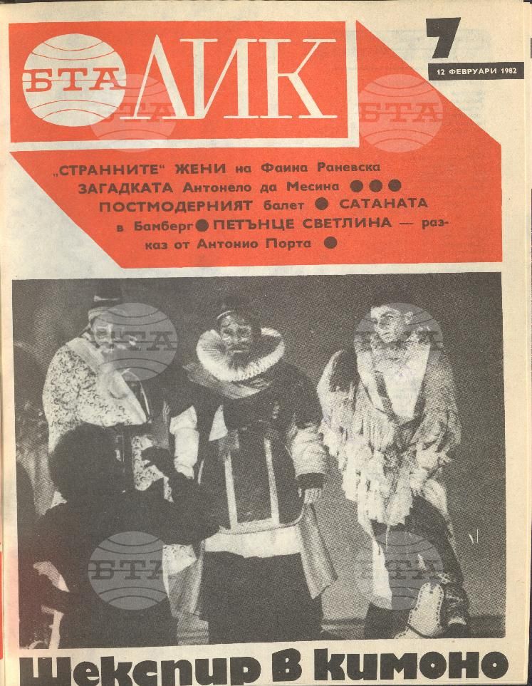 ЛИК 1 - 52 брой 1982 година