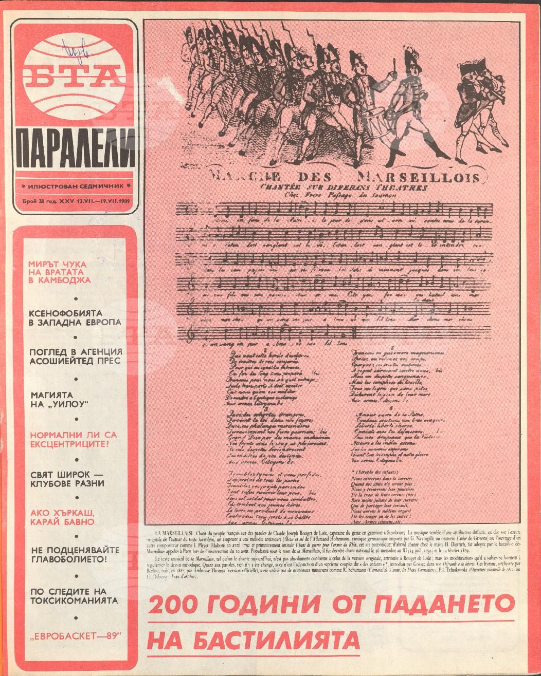 Паралели 1 - 52 брой 1989 година