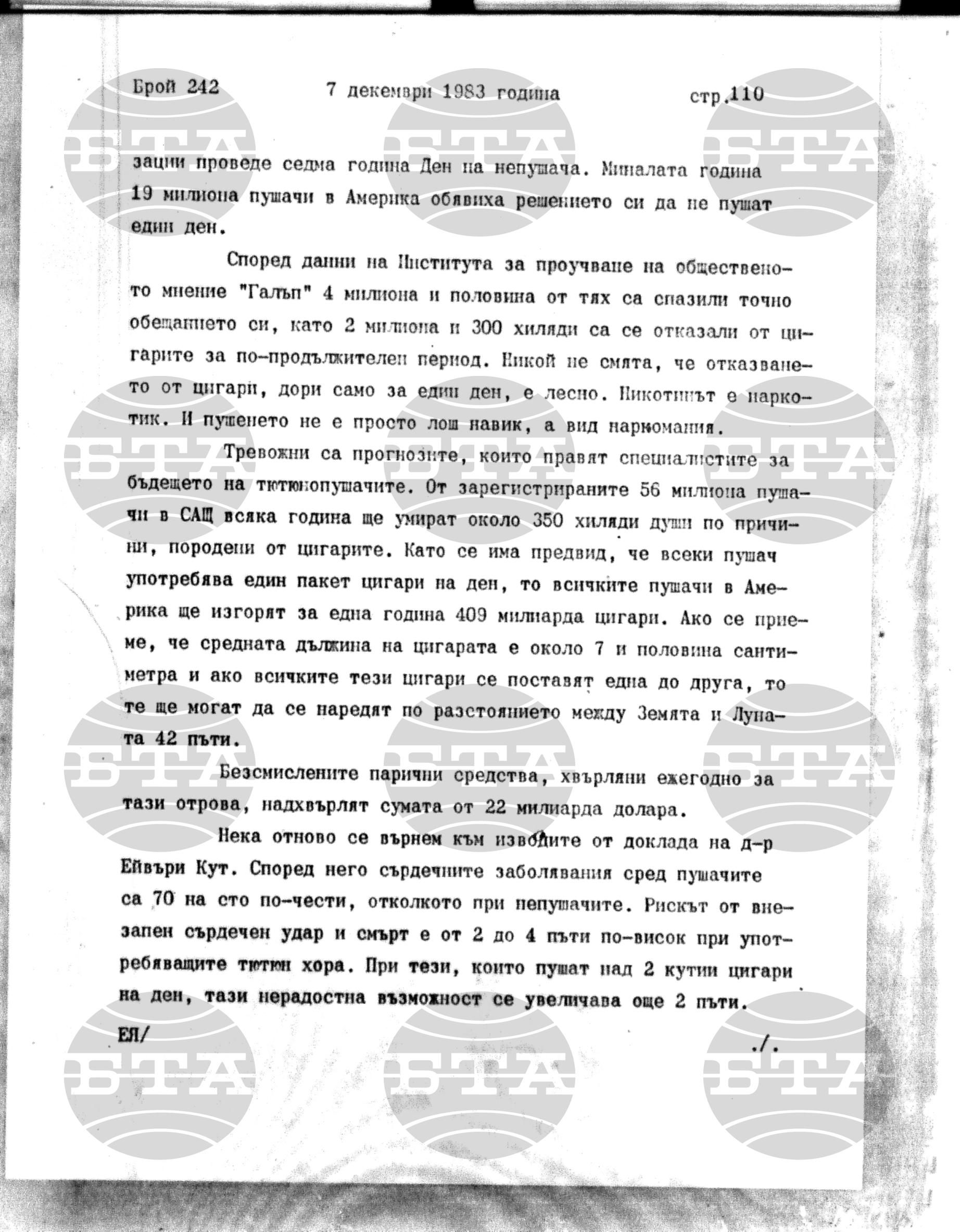 Институт за съвременни и социални теории 7 декември - 8 декември 1983