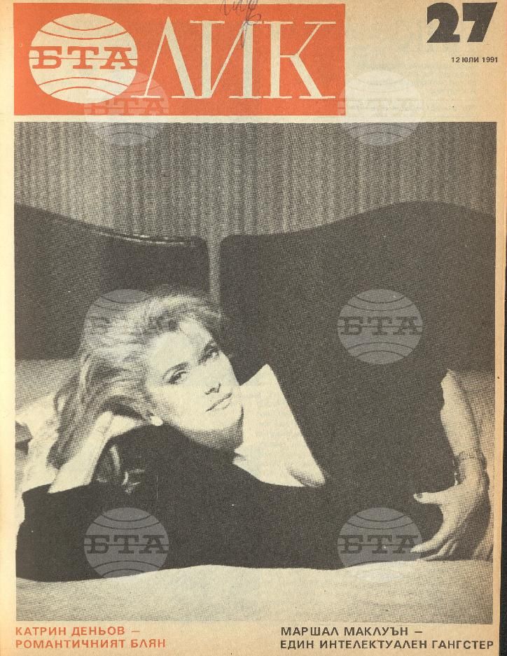ЛИК 1 - 52 брой 1991 година