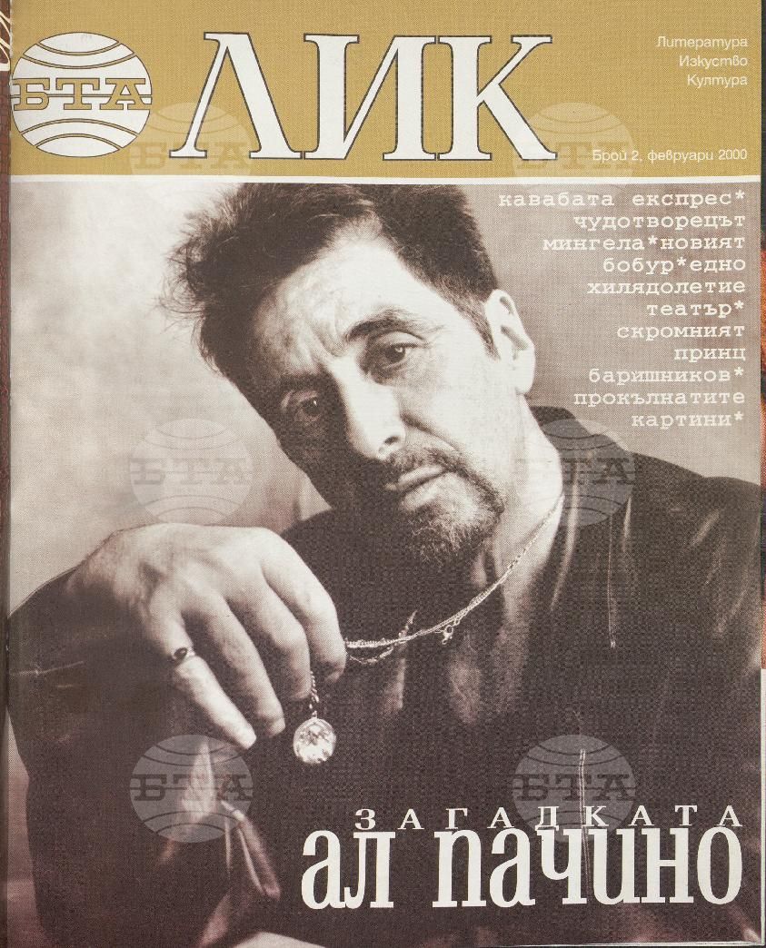 ЛИК 1 - 12 брой 2000 година