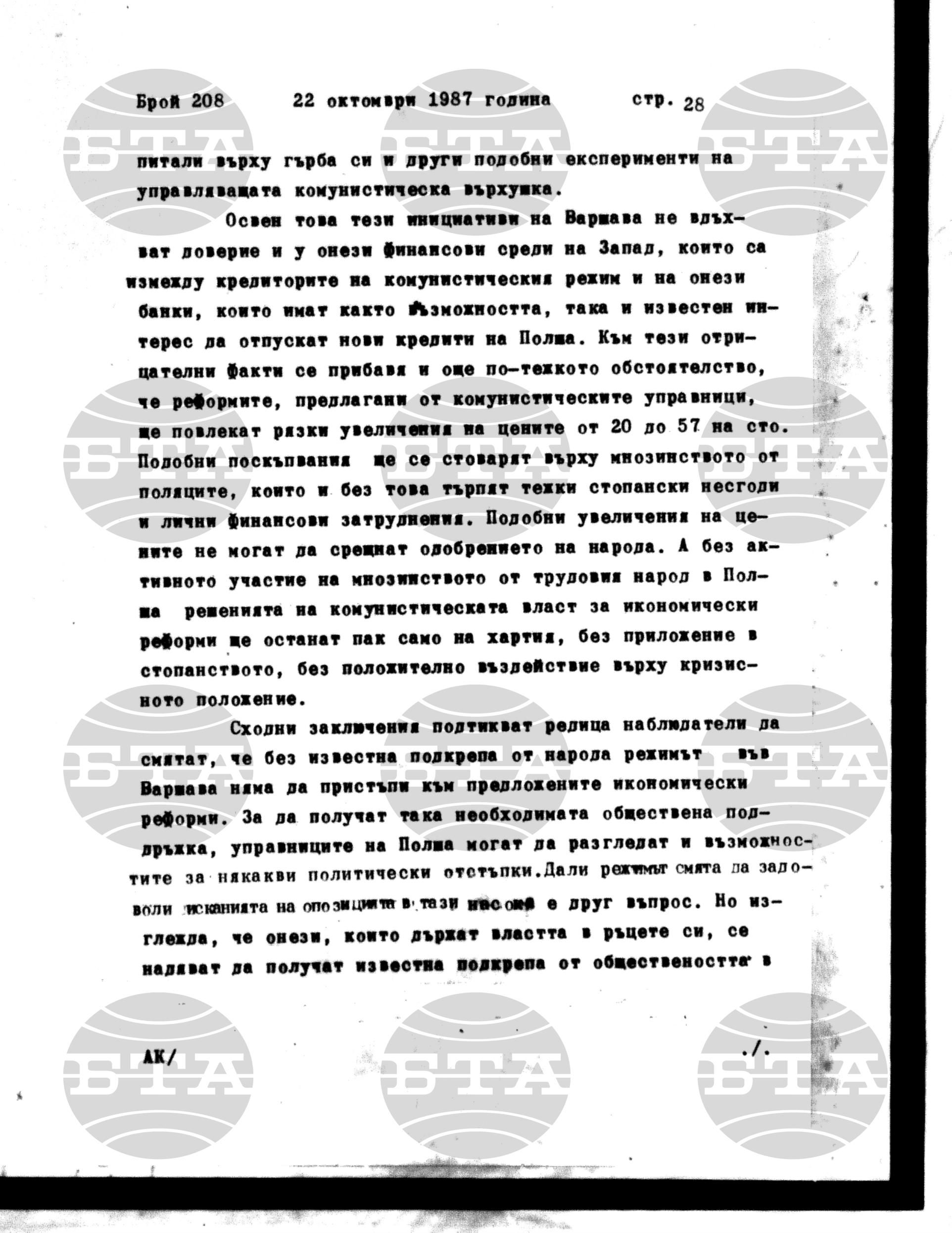 Институт за съвременни и социални теории 22 октомври - 23 октомври 1987