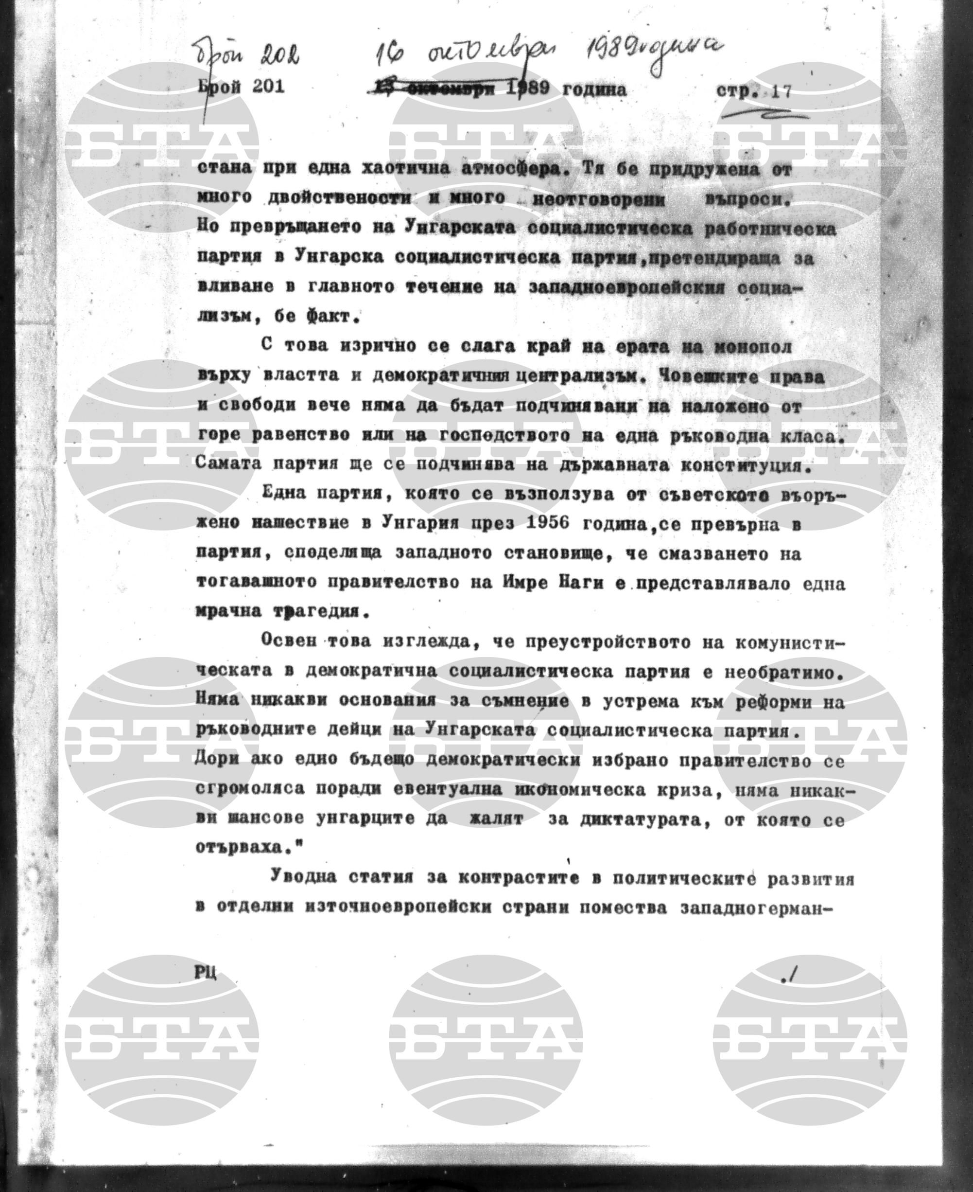 Институт за съвременни и социални теории 16 октомври - 17 октомври 1989