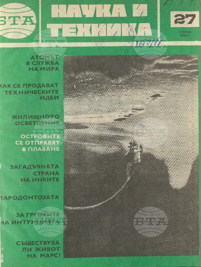 Наука и техника 1 - 52 брой 1976 година