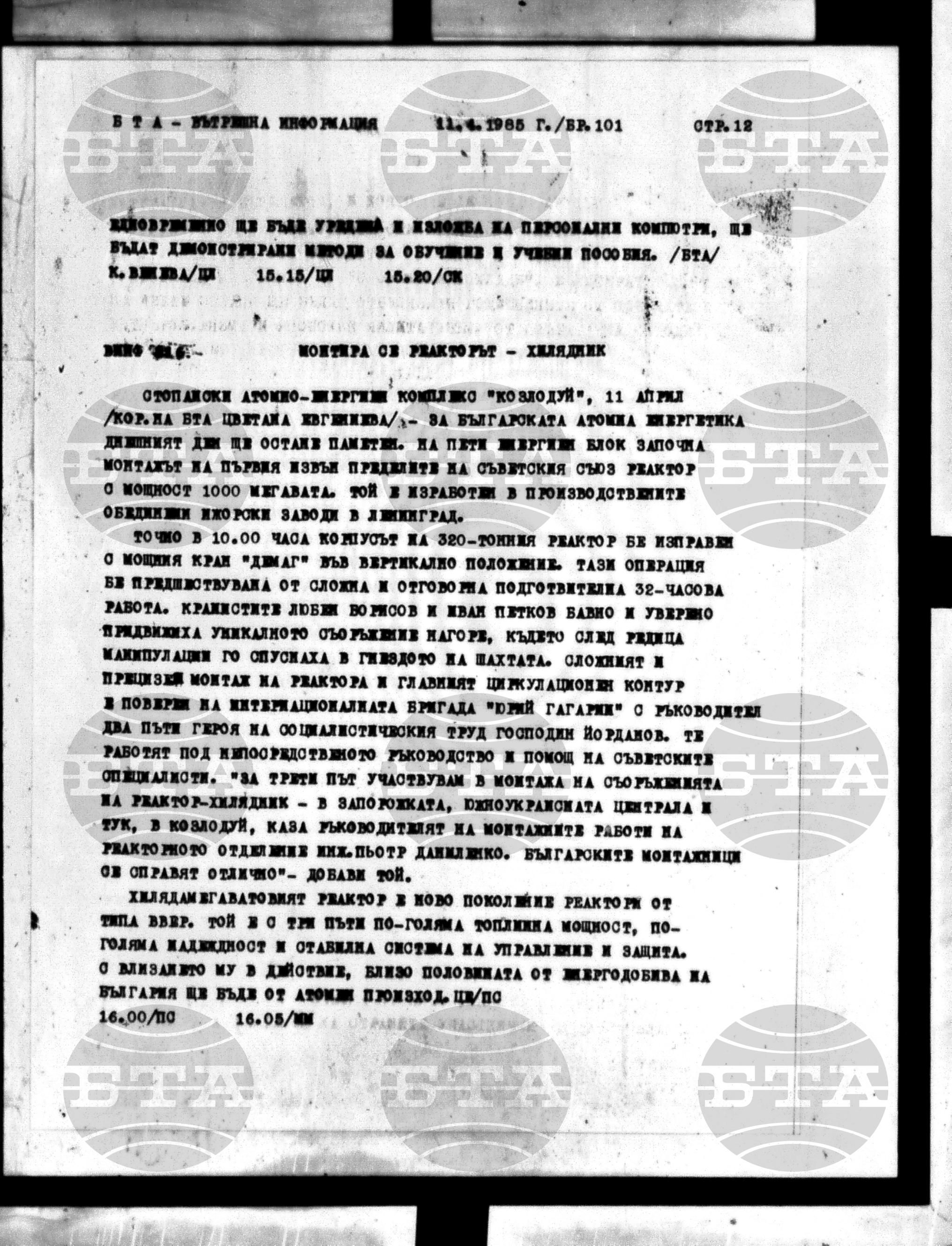 Вътрешна информация 11 април - 16 април 1985
