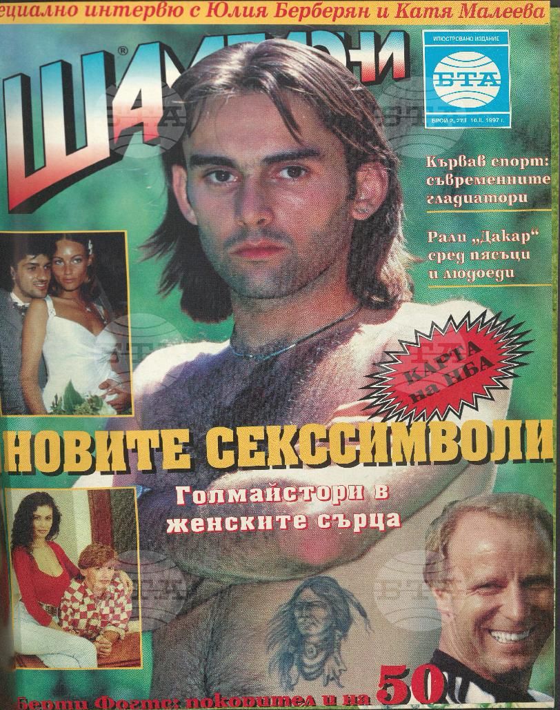 Шампиони 1-21 брой 1997 година