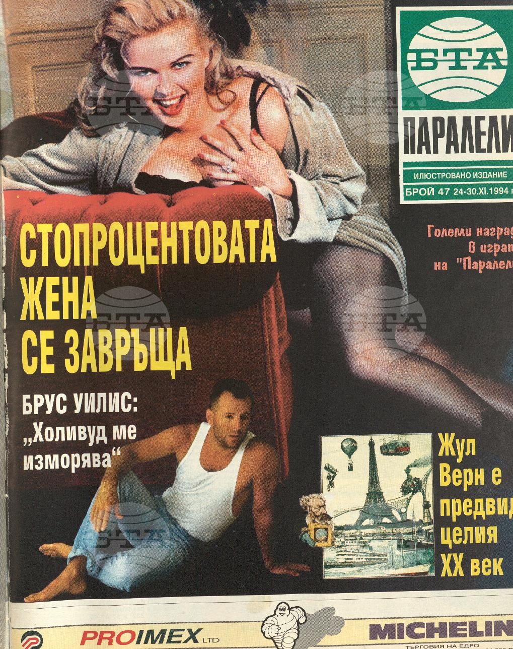 Паралели 1 - 52 брой 1994 година