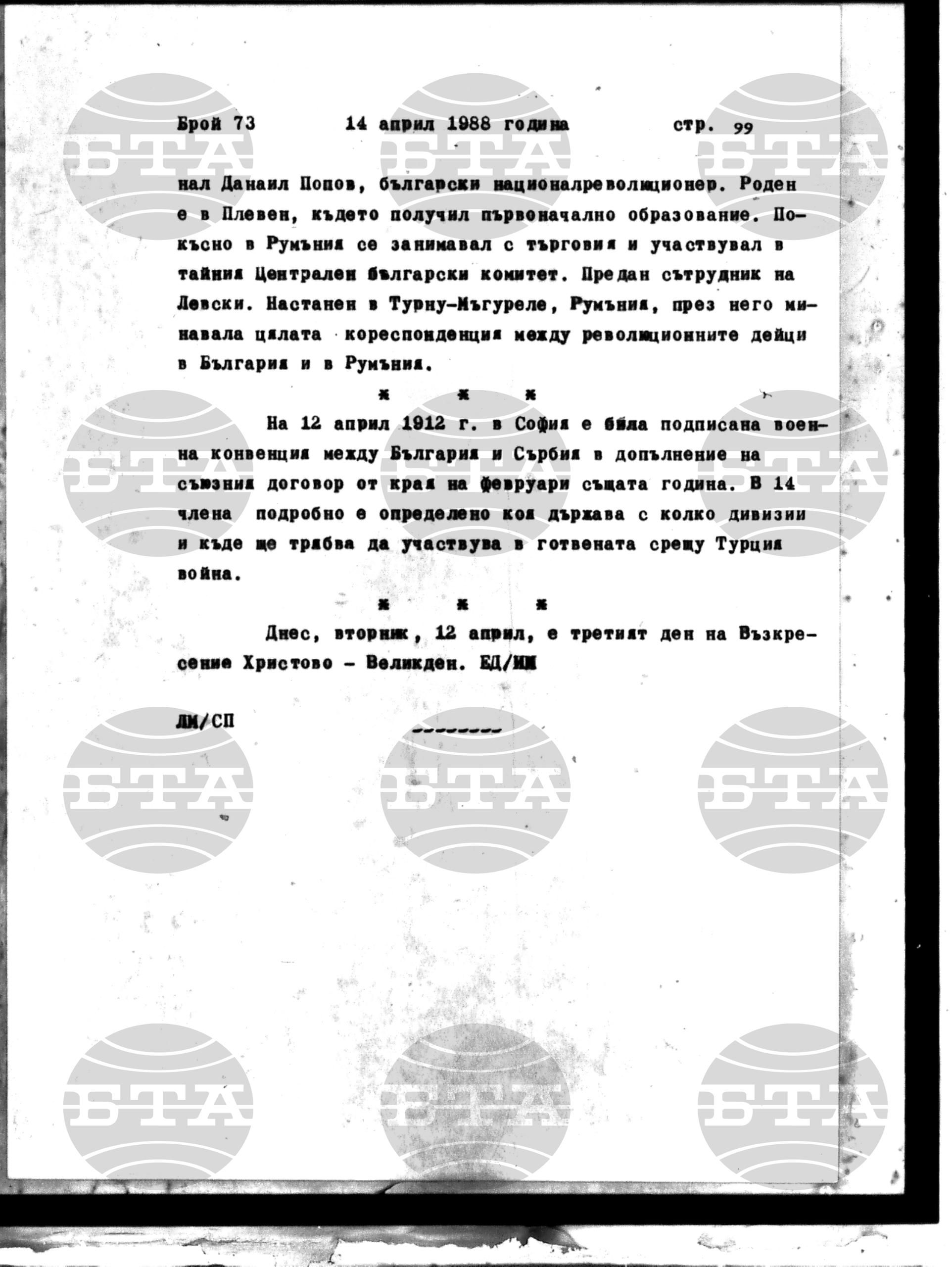 Институт за съвременни и социални теории 14 април - 15 април 1988