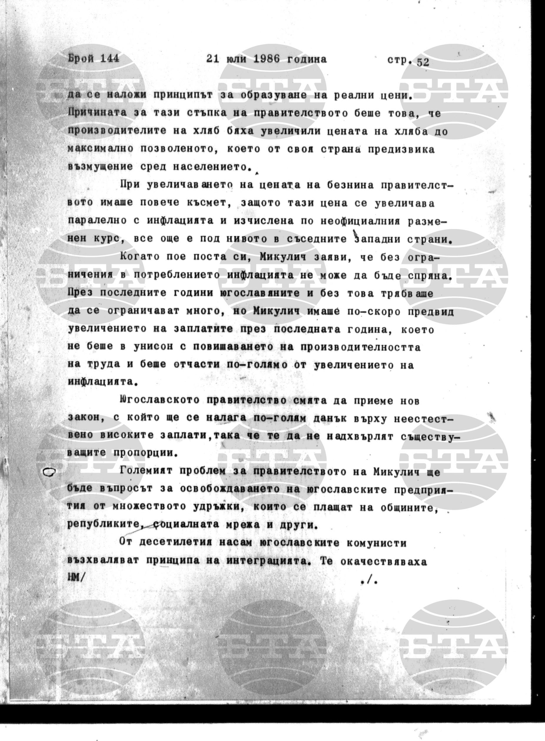 Институт за съвременни и социални теории 21 юли - 22 юли 1986