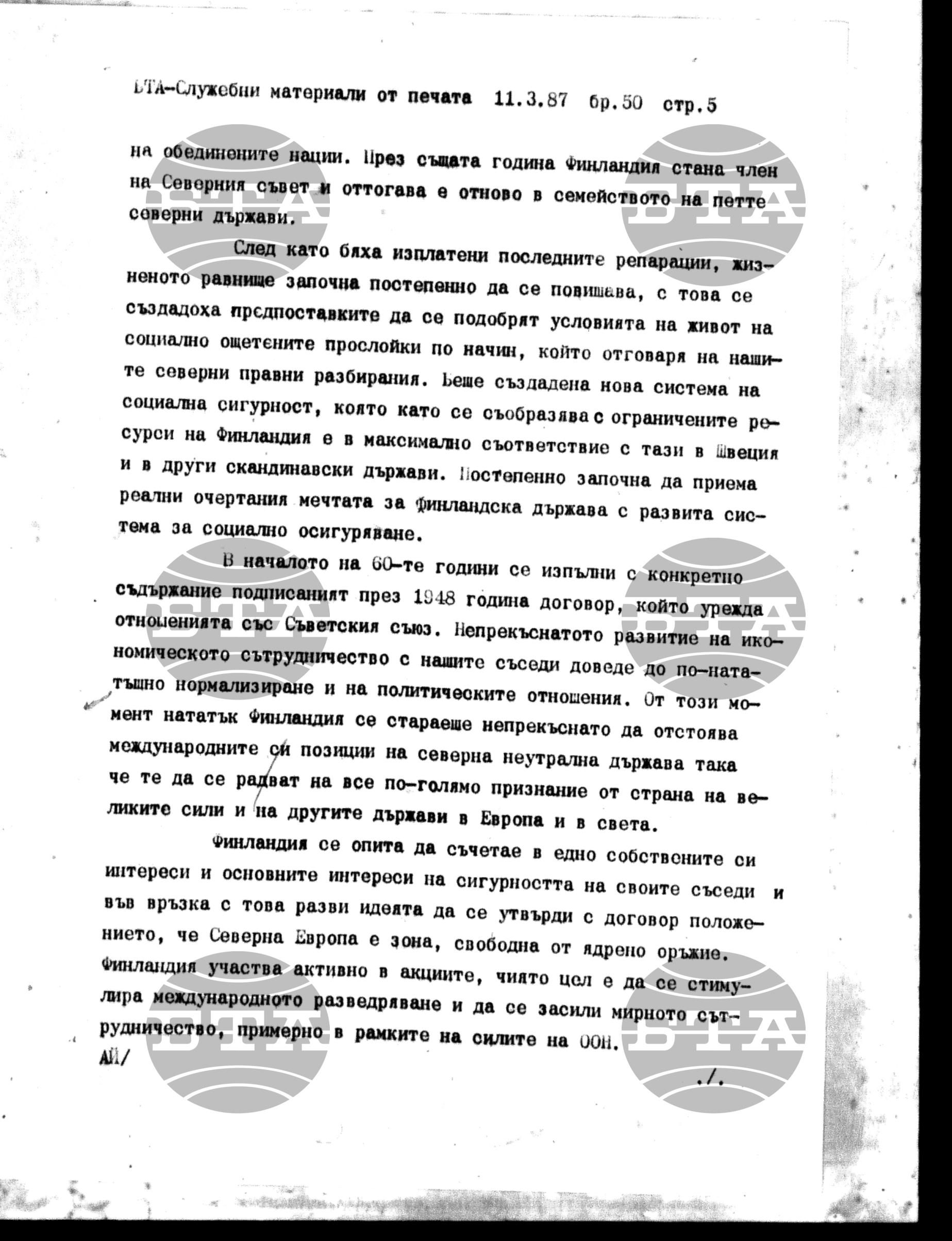 Чуждестранен печат. Служебен 11 март - 16 март 1987