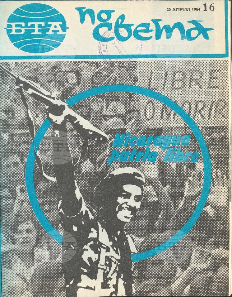 По света 1 - 52 брой 1984 година