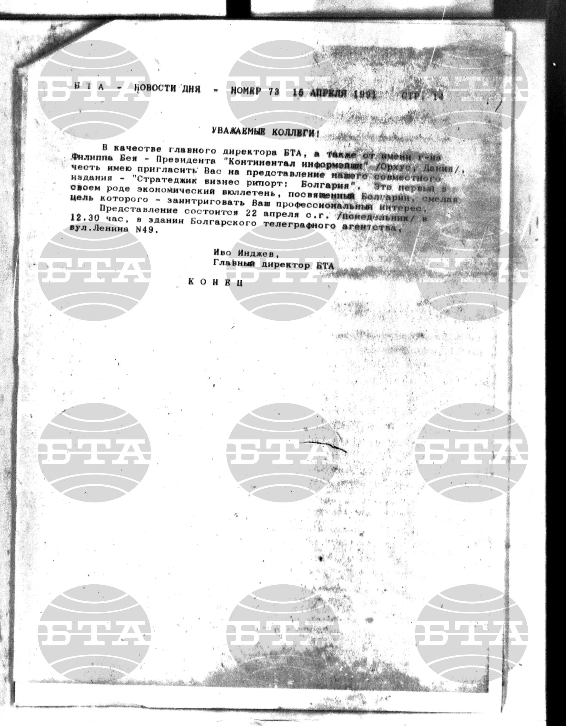 Новости дня - Новото от деня 15 април - 29 април 1991