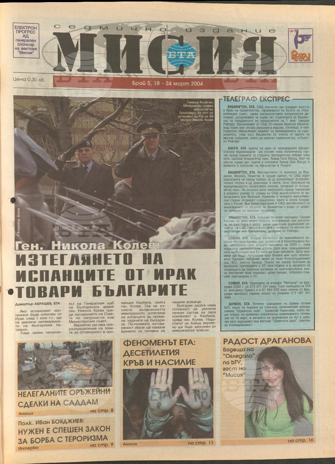 В мисия 1-45 брой 2004 година