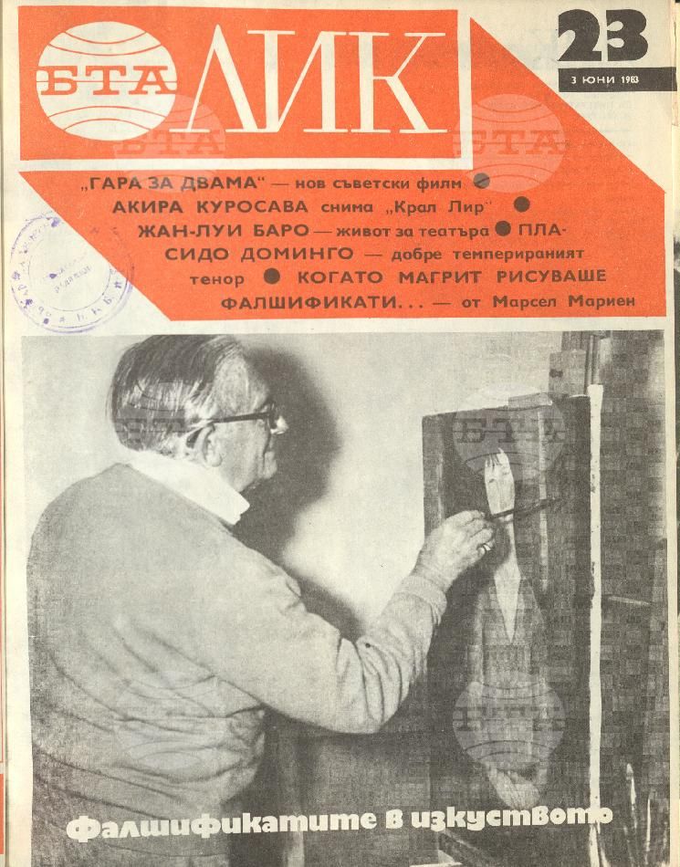 ЛИК 1 - 52 брой 1983 година