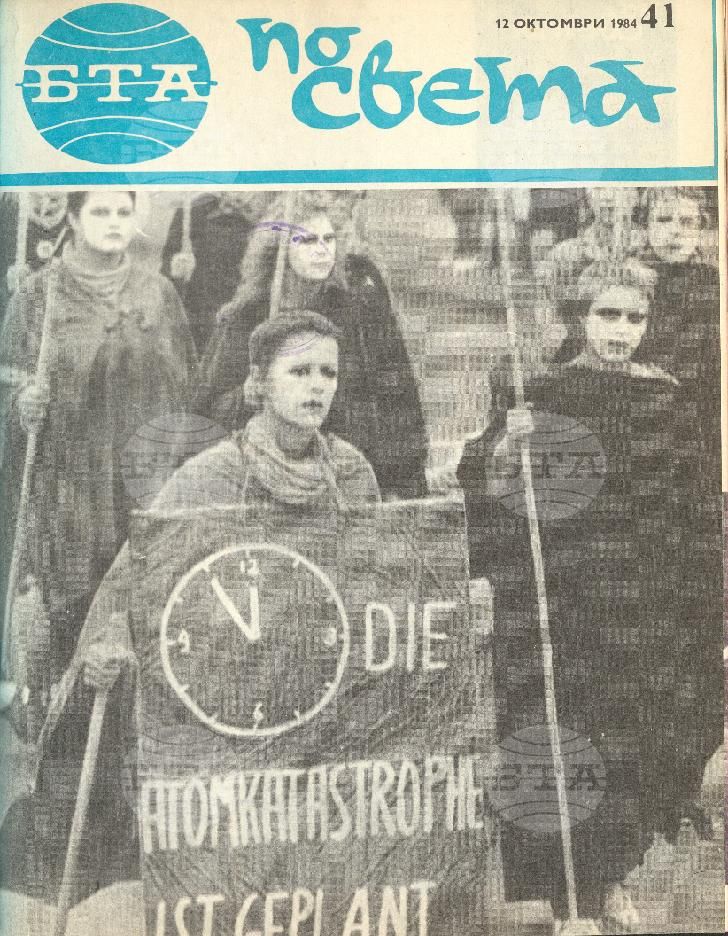 По света 1 - 52 брой 1984 година