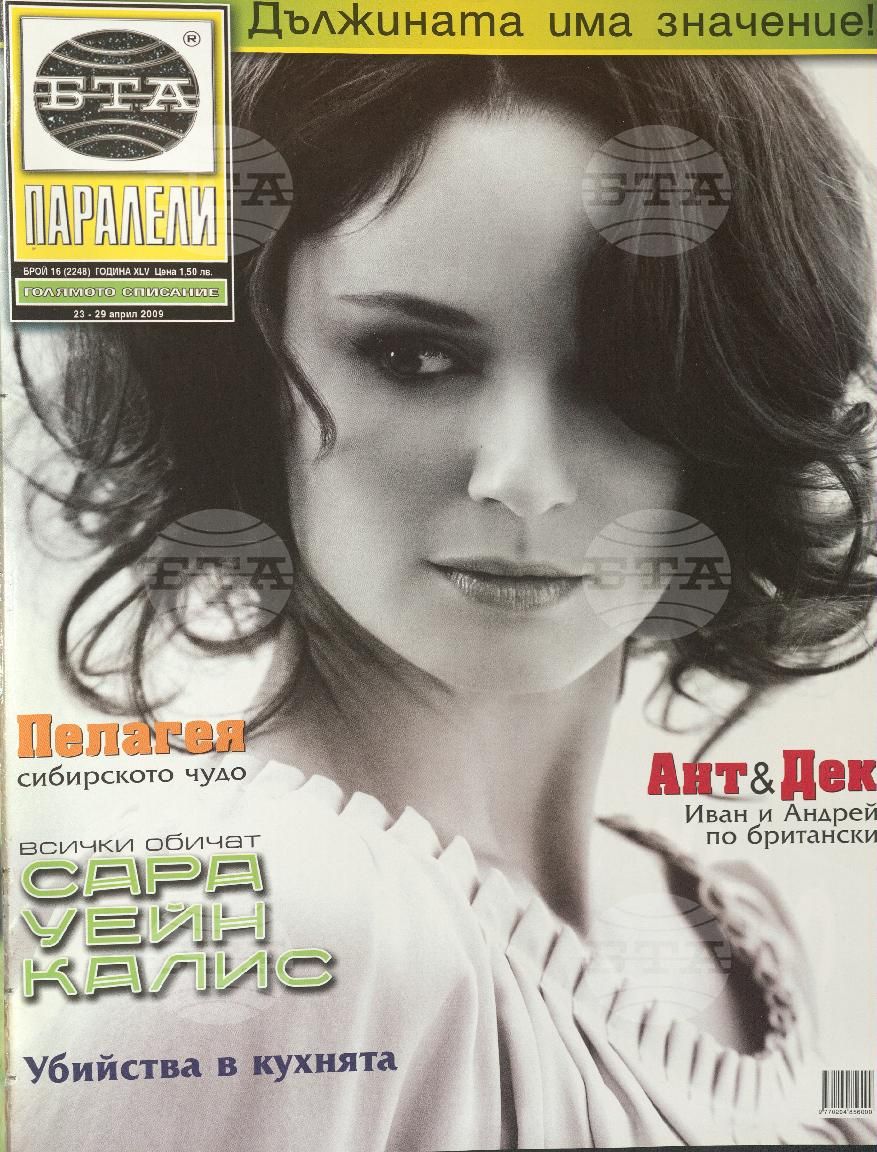 Паралели 1 - 52 брой 2009 година