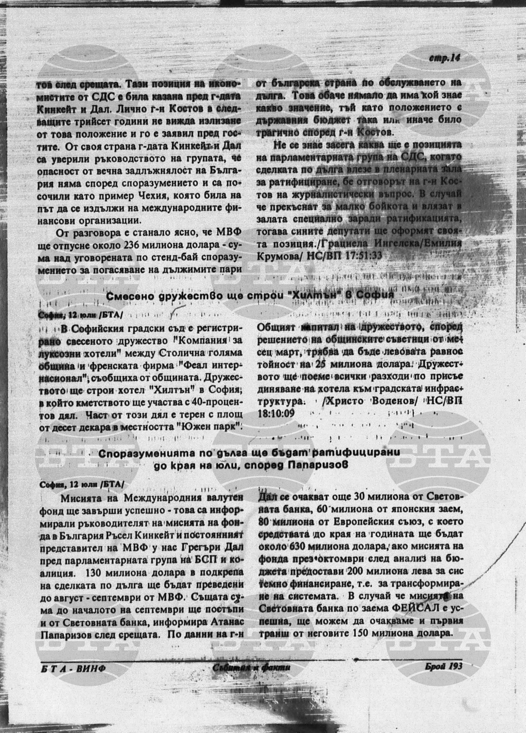 Вътрешна информация 12 юли - 18 юли 1994