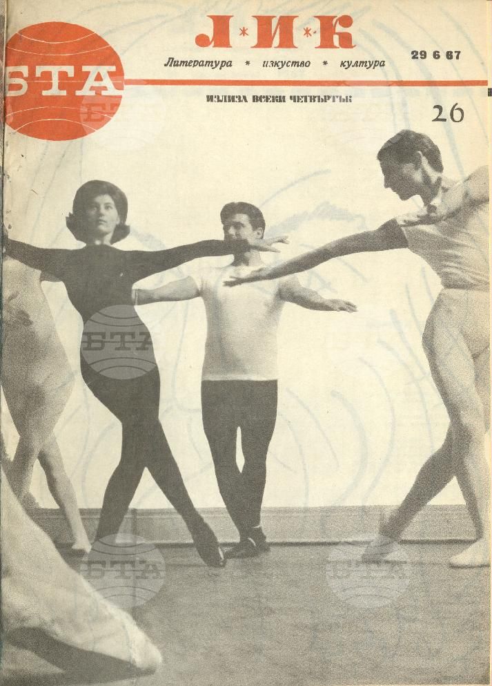 ЛИК 1 - 52 брой 1967 година