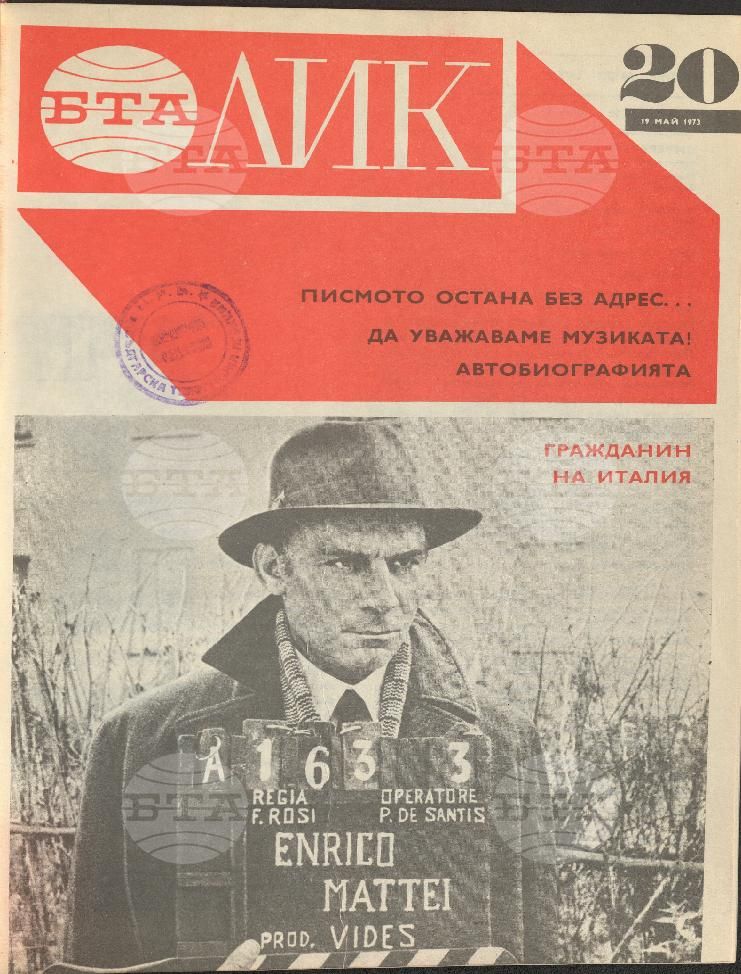 ЛИК 1 - 52 брой 1973 година