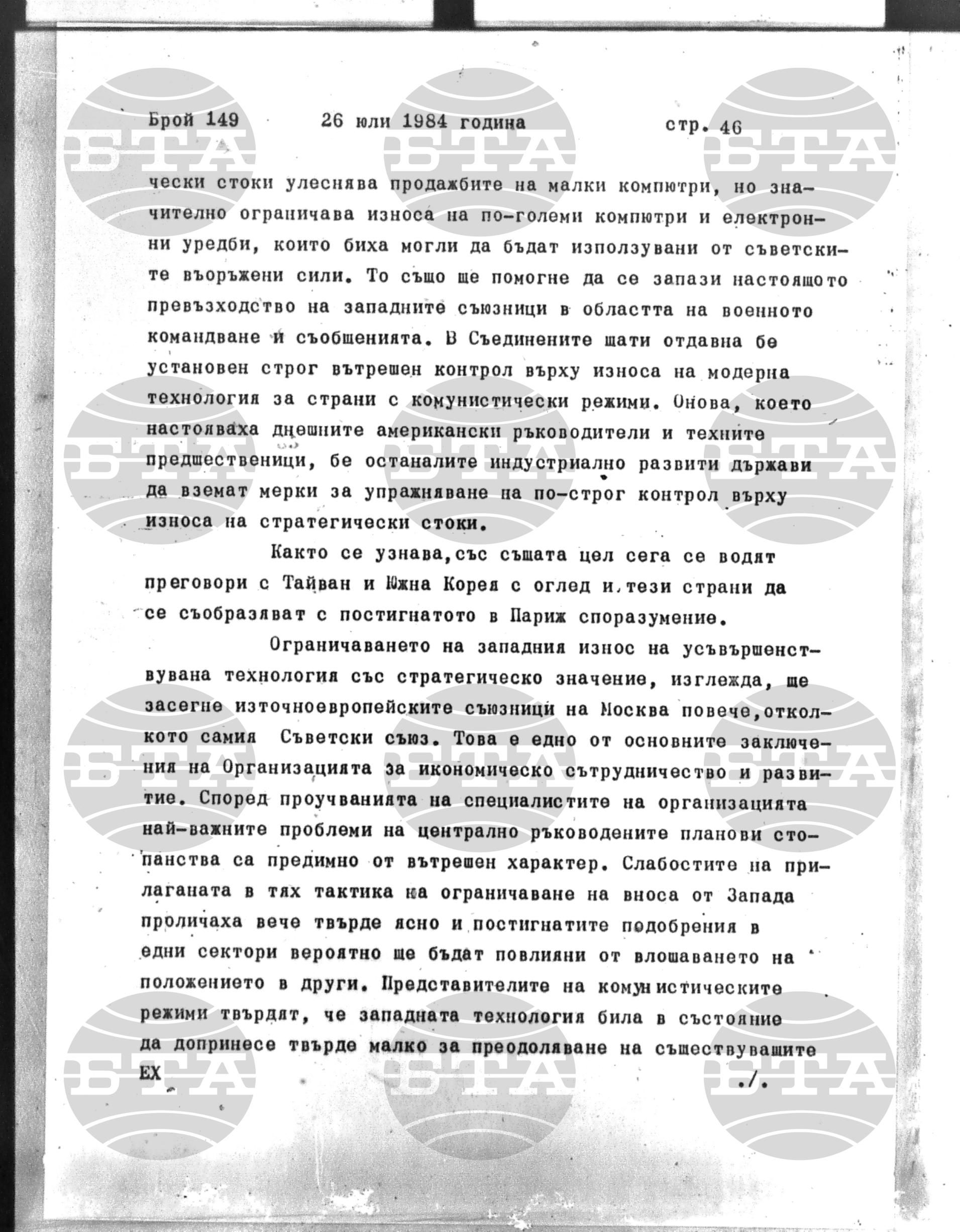 Институт за съвременни и социални теории 26 юли - 27 юли 1984