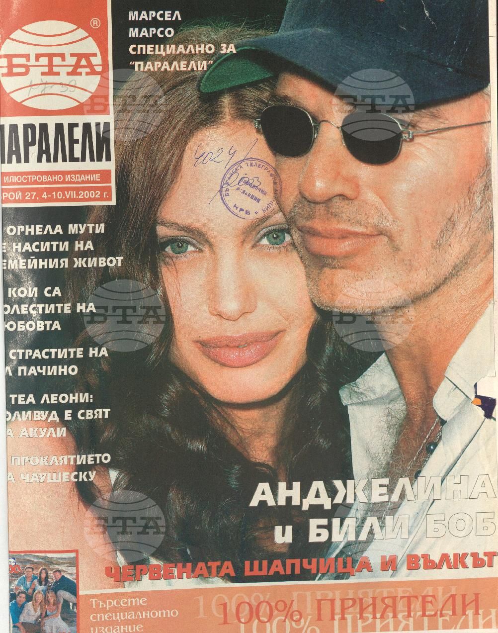 Паралели 1 - 52 брой 2002 година