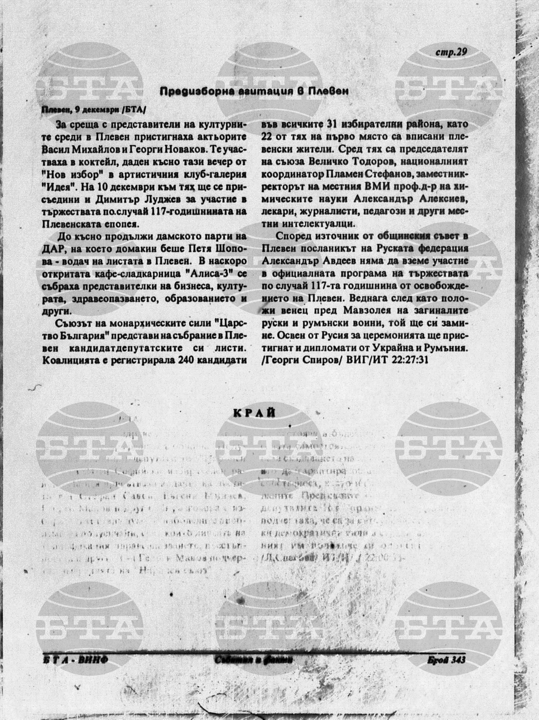 Вътрешна информация 9 декември - 14 декември 1994