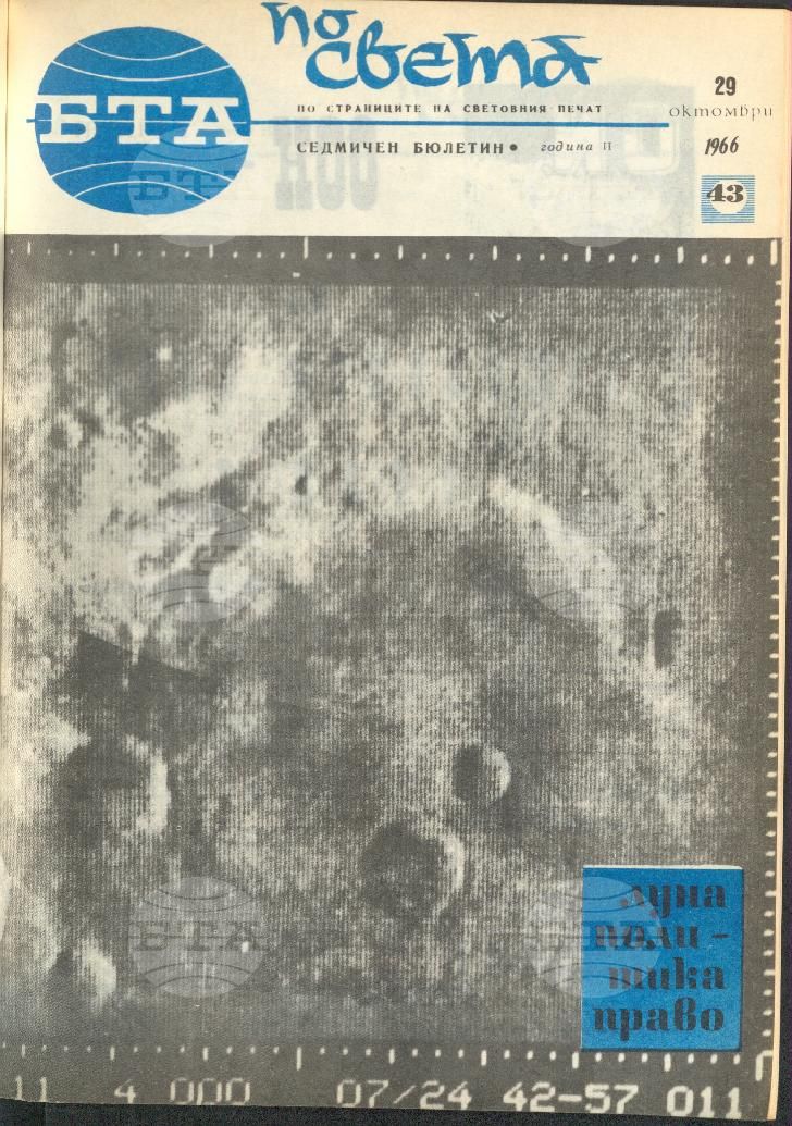 По света 1 - 52 брой 1966 година