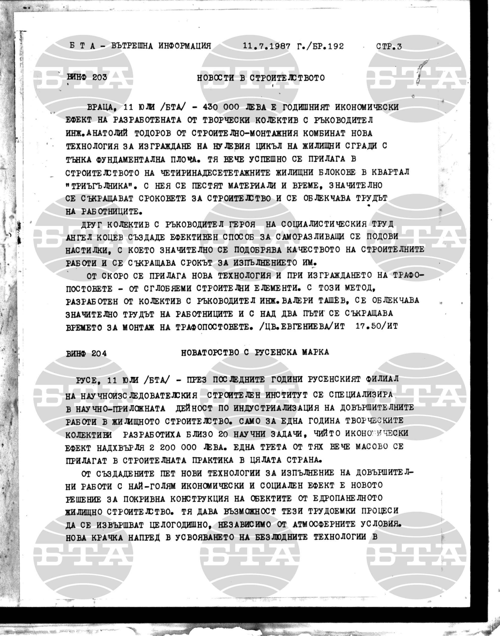 Вътрешна информация 11 юли - 16 юли 1987