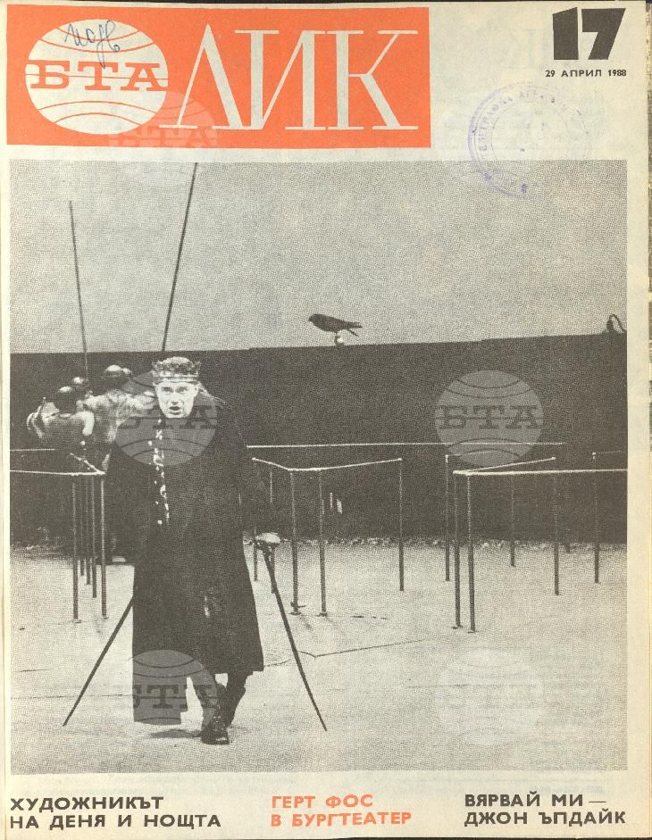 ЛИК 1 - 52 брой 1988 година