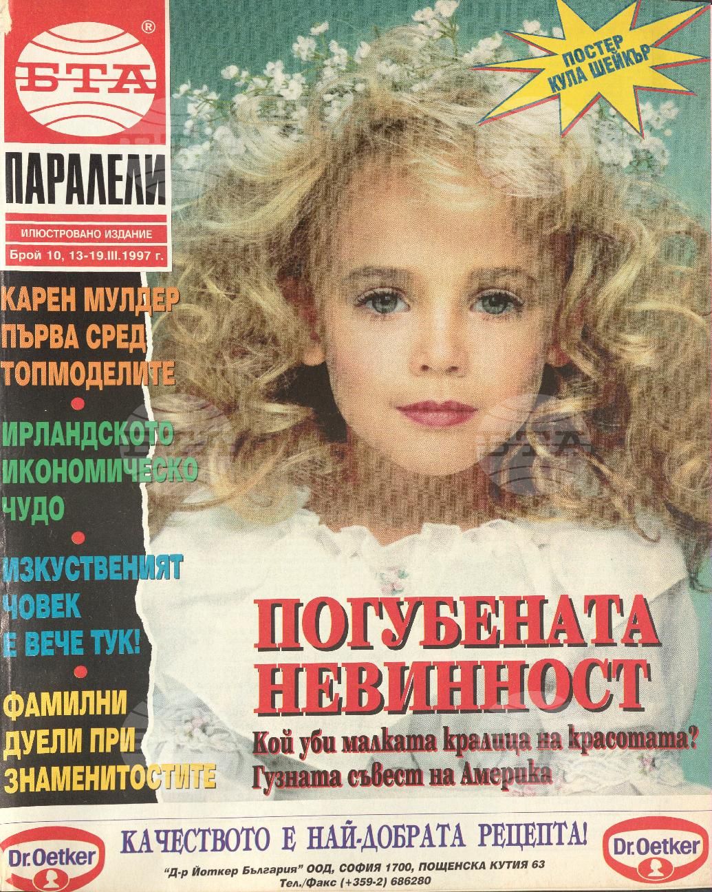 Паралели 1 - 52 брой 1997 година