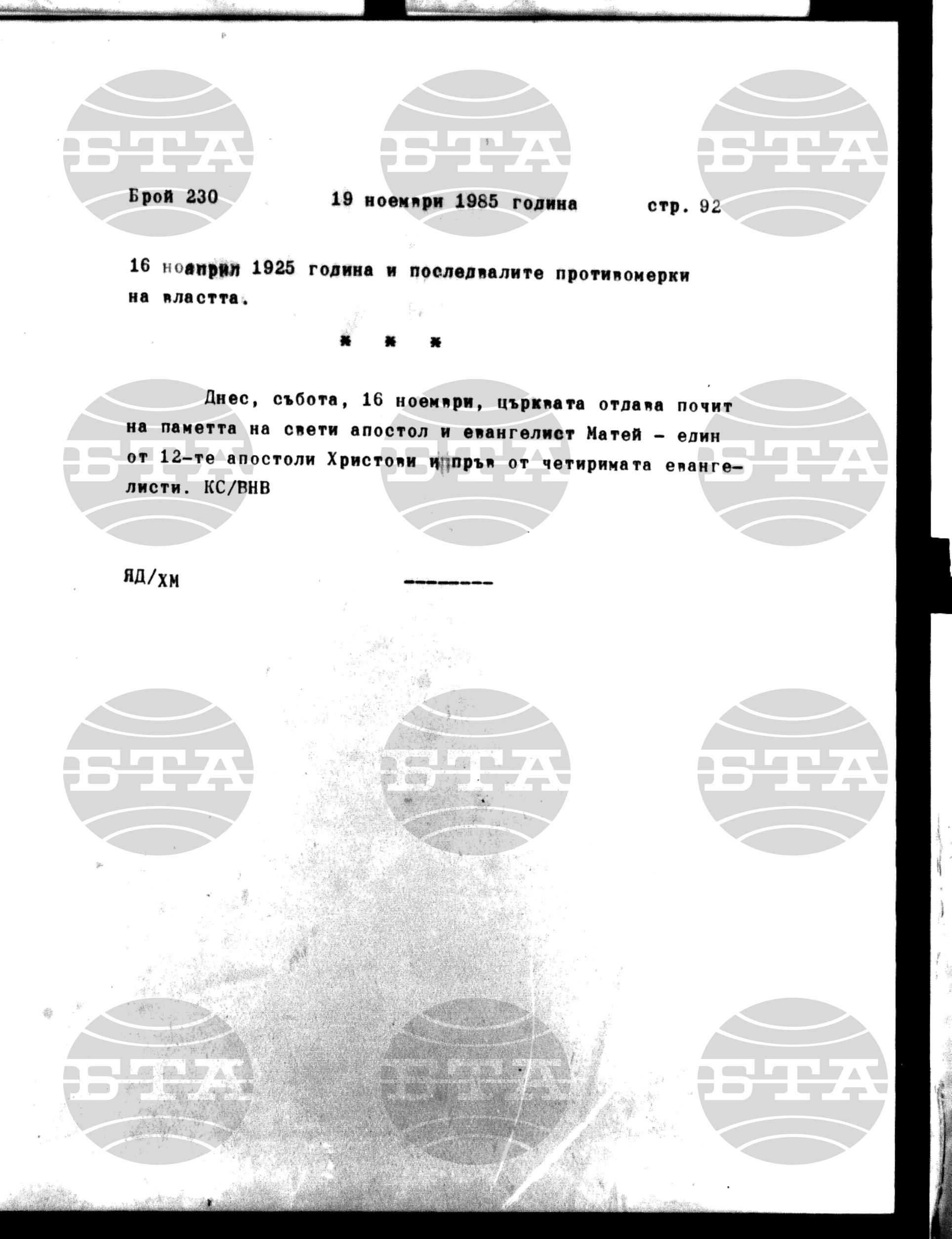 Институт за съвременни и социални теории 19 ноември - 20 ноември 1985