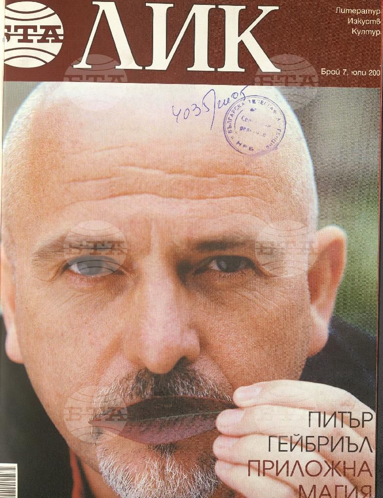 ЛИК 1 - 12 брой 2004 година