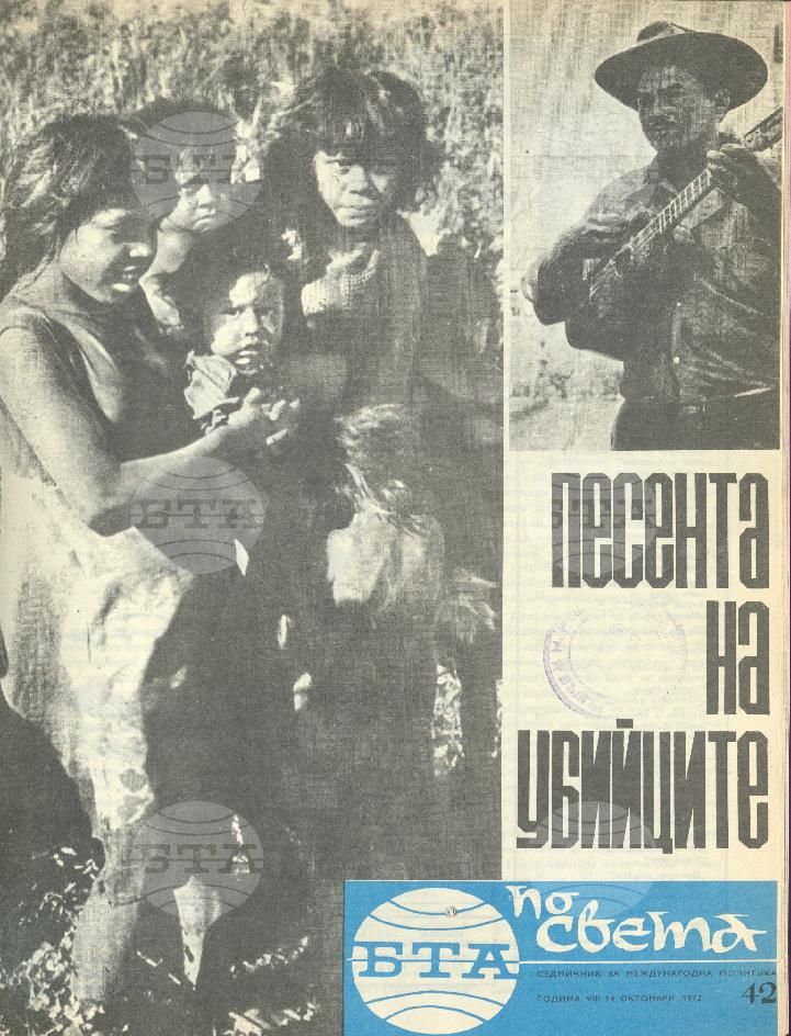 По света 1 - 52 брой 1972 година