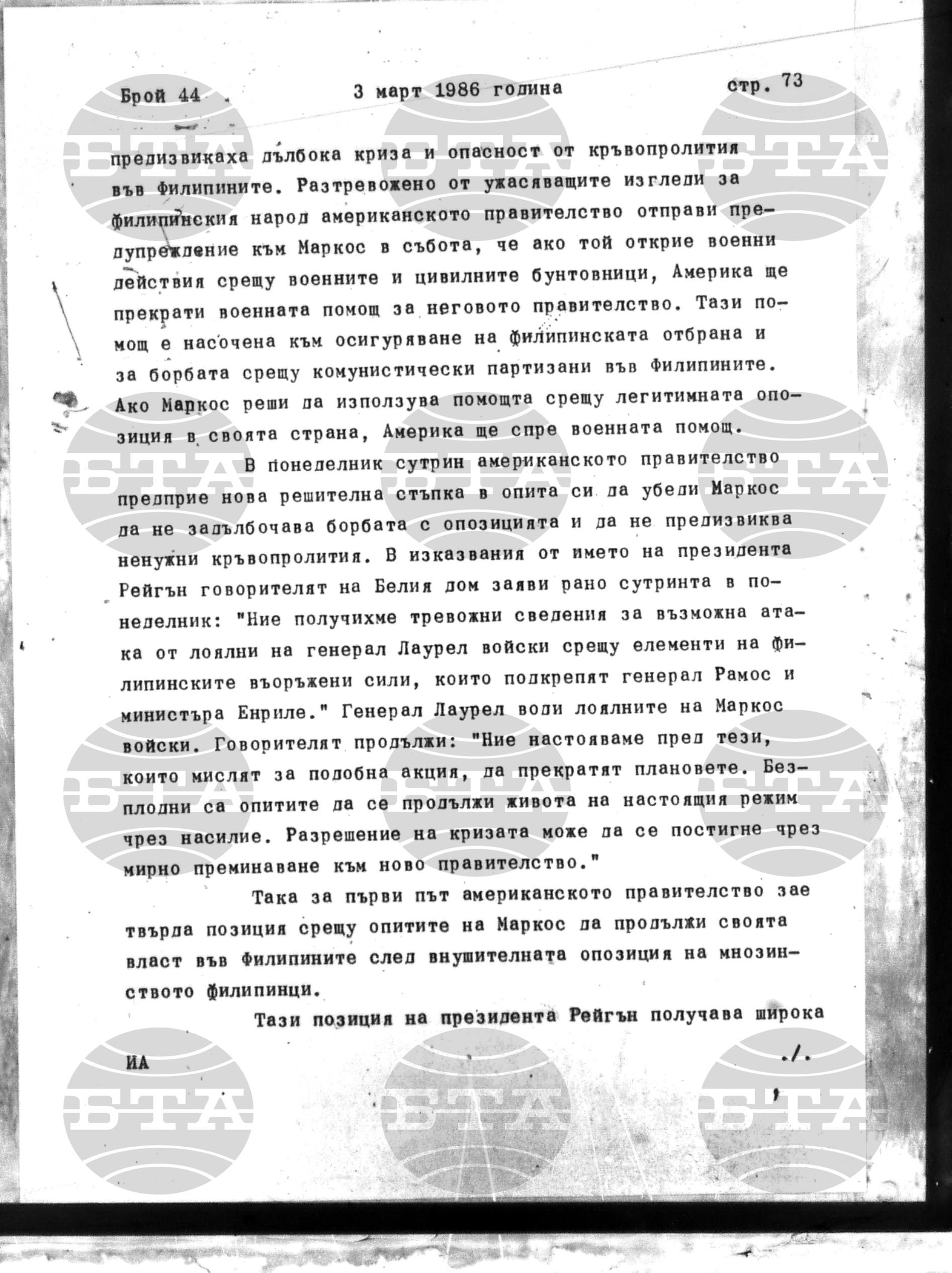 Институт за съвременни и социални теории 3 март - 4 март 1986
