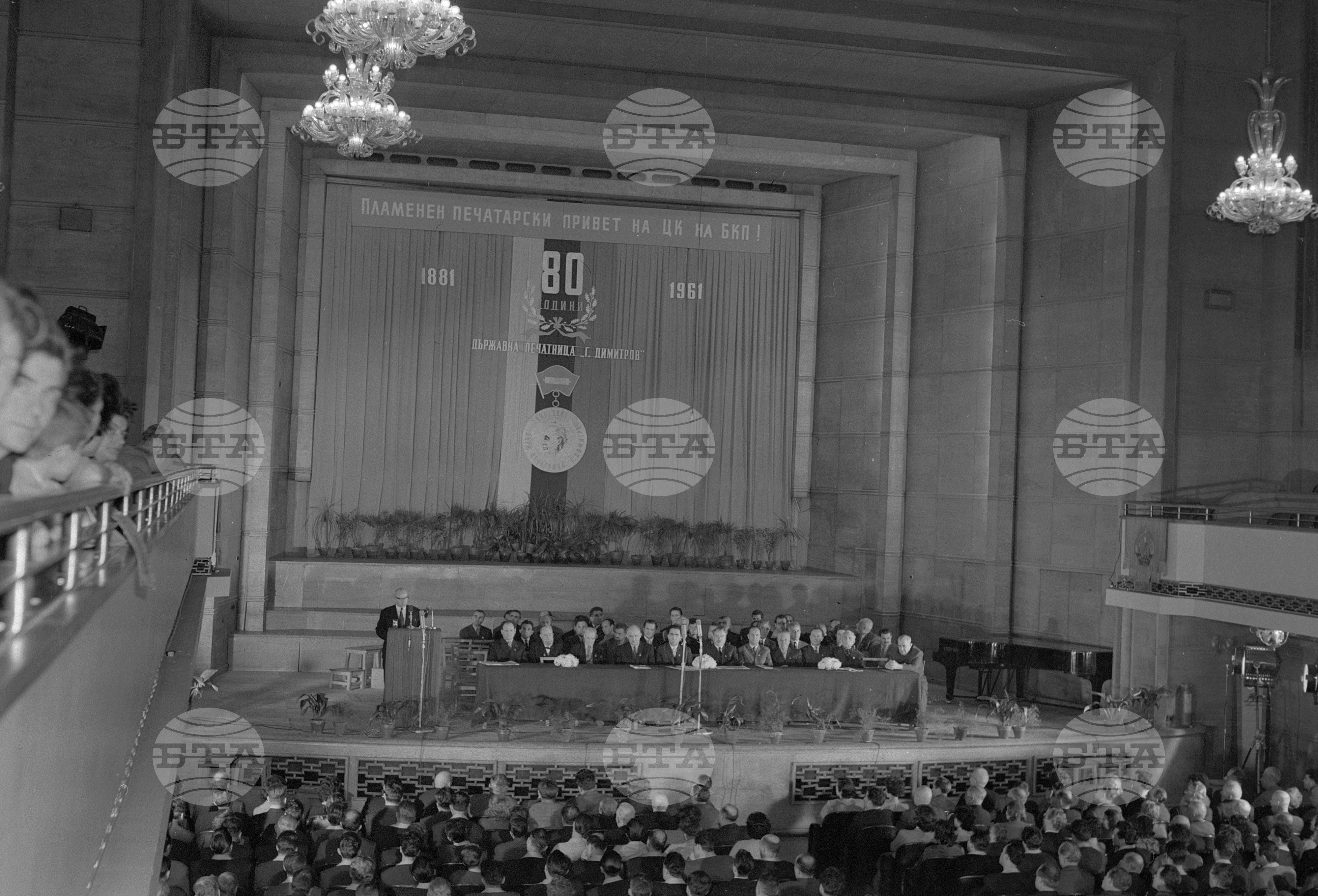 Тържествено честване 80-годишнината от създаването на Държавната печатница "Георги Димитров"