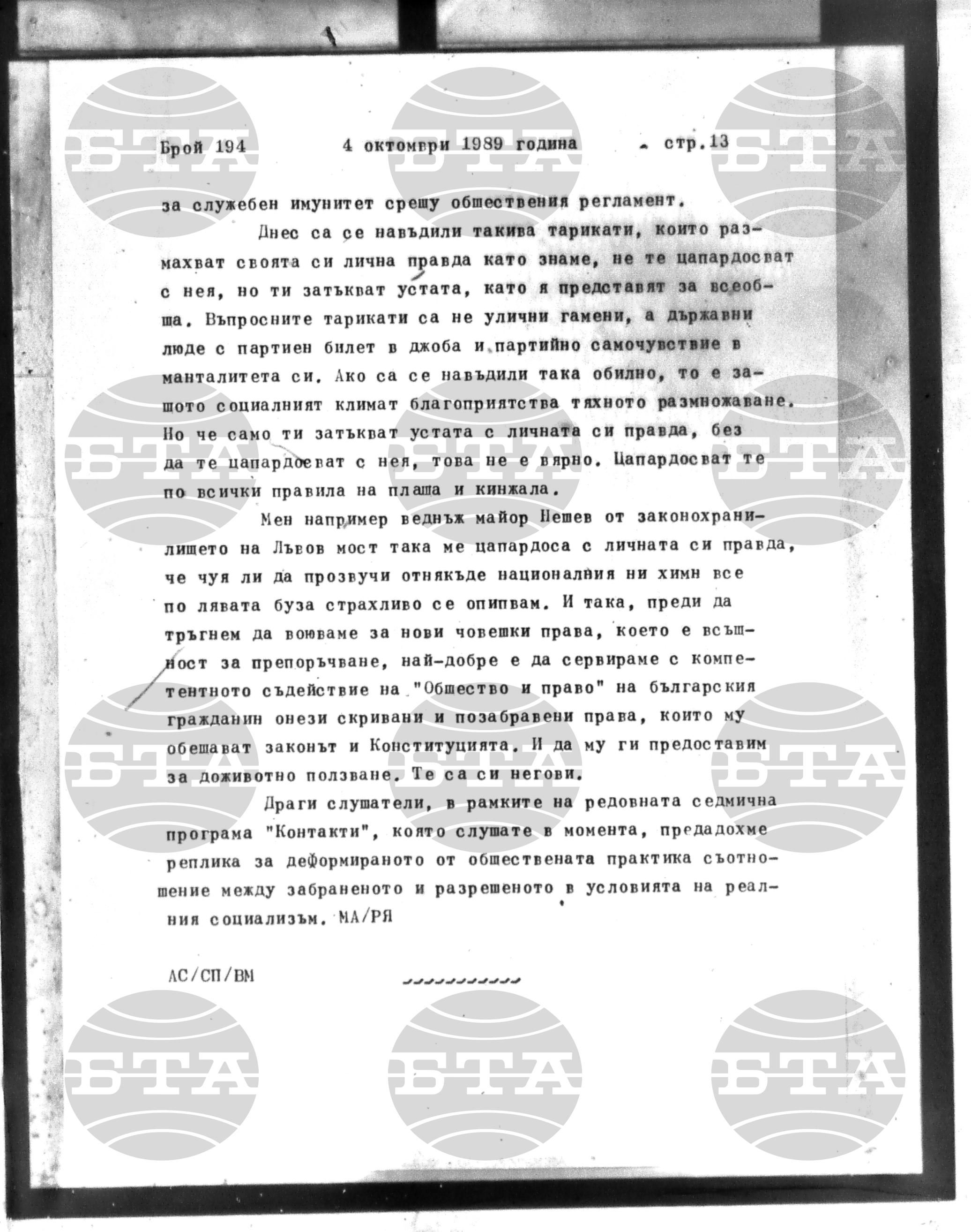 Институт за съвременни и социални теории 4 октомври - 5 октомври 1989