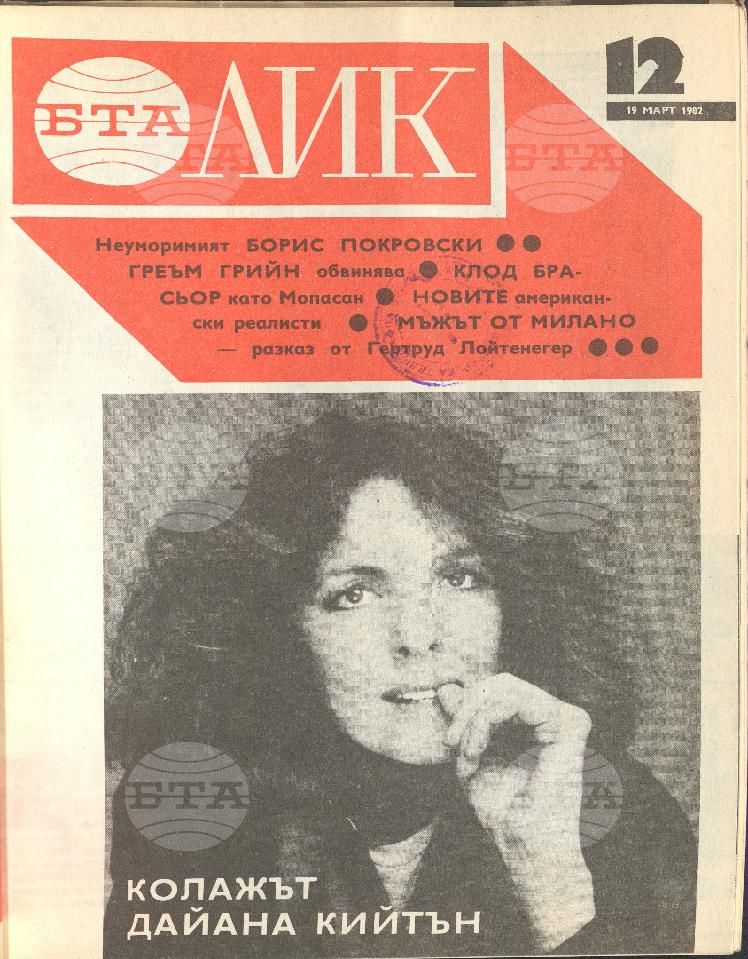 ЛИК 1 - 52 брой 1982 година
