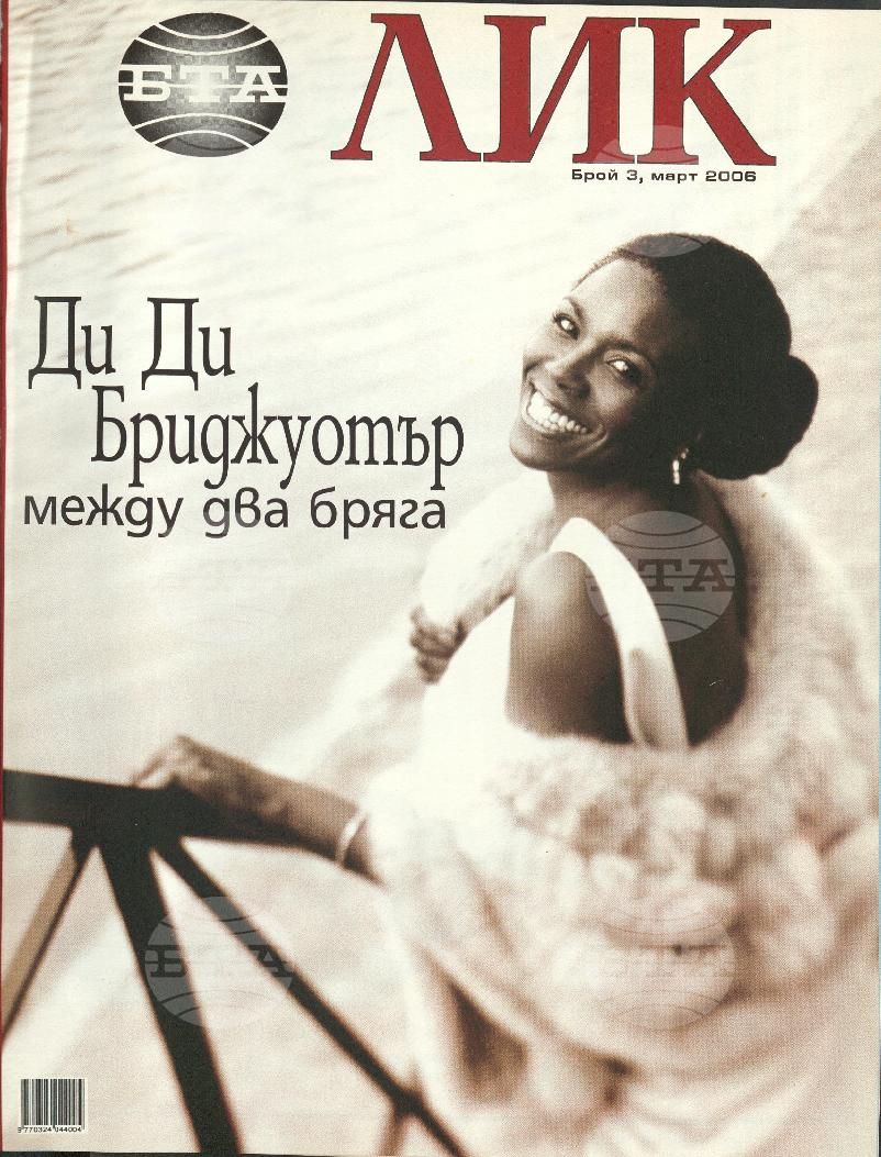 ЛИК 1 - 12 брой 2006 година
