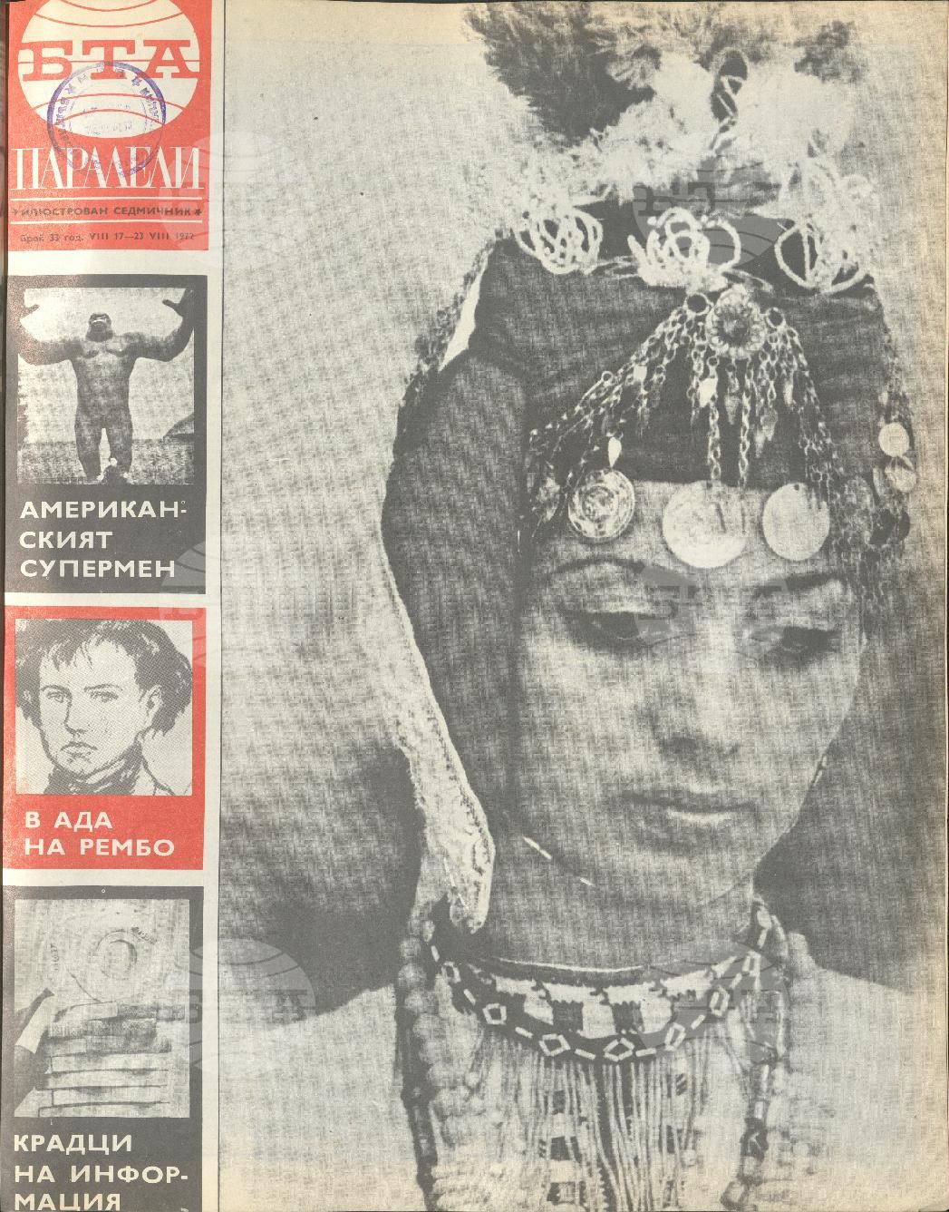 Паралели 1 - 52 брой 1972 година