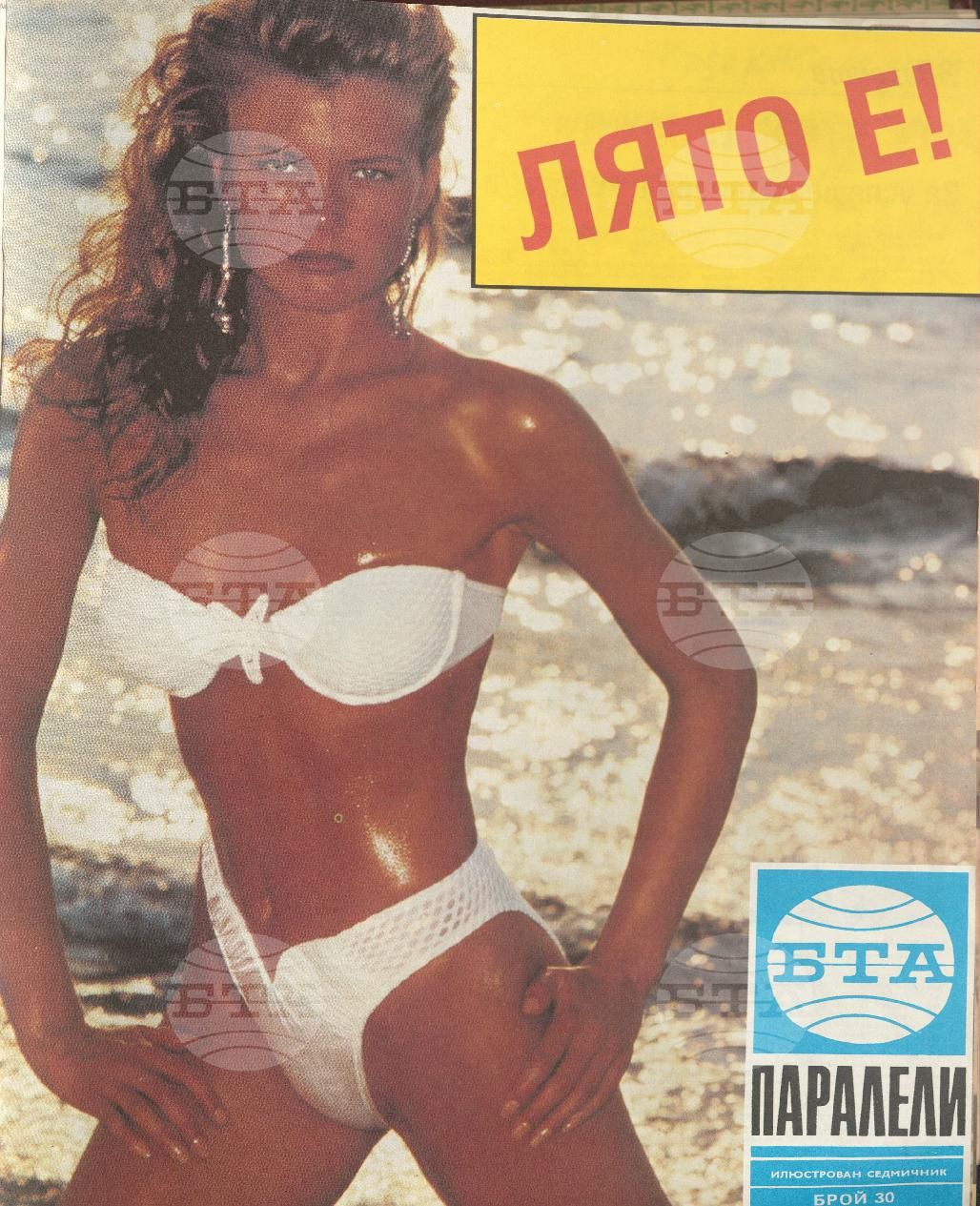 Паралели 1 - 52 брой 1992 година