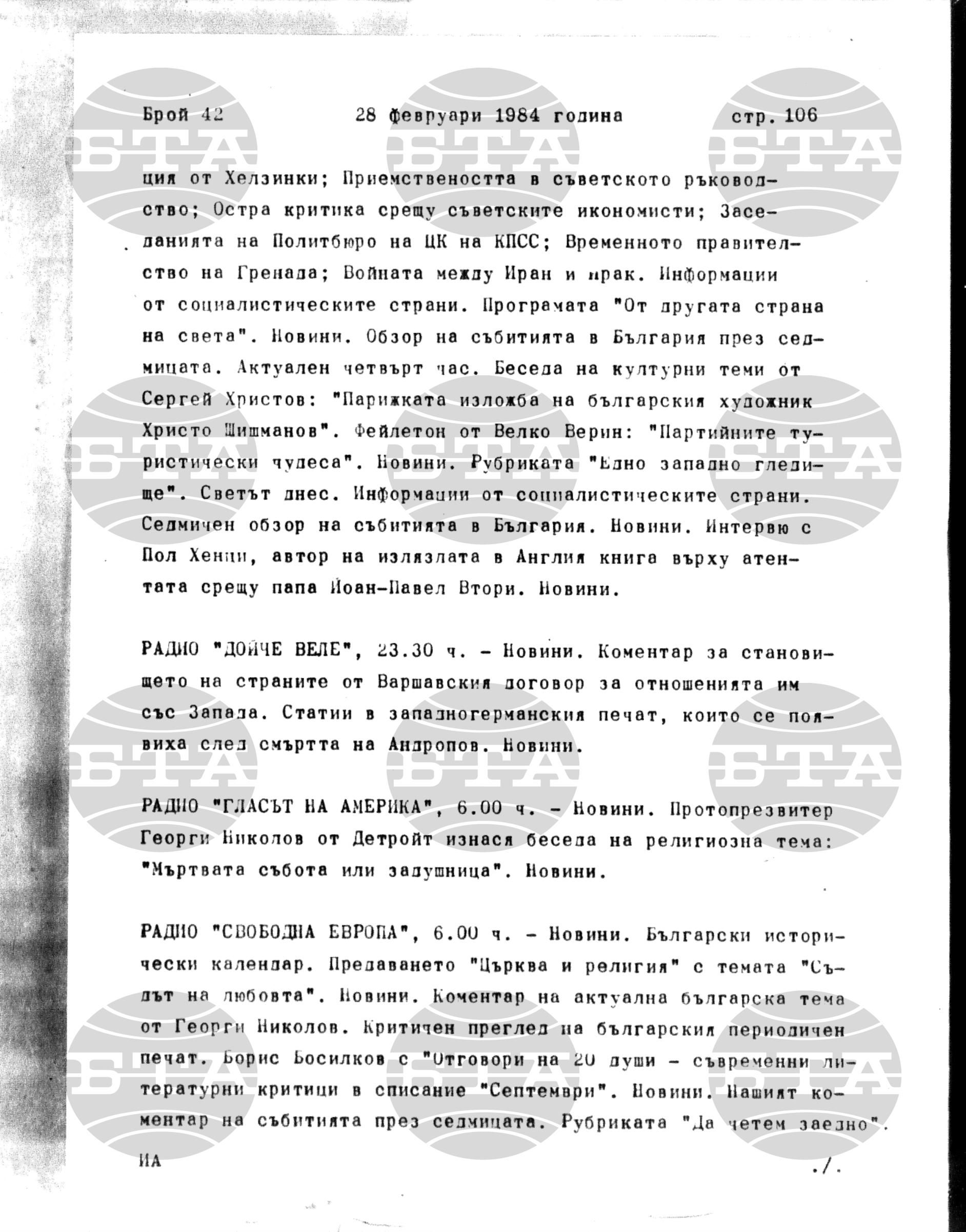 Институт за съвременни и социални теории 28 февруари - 29 февруари 1984