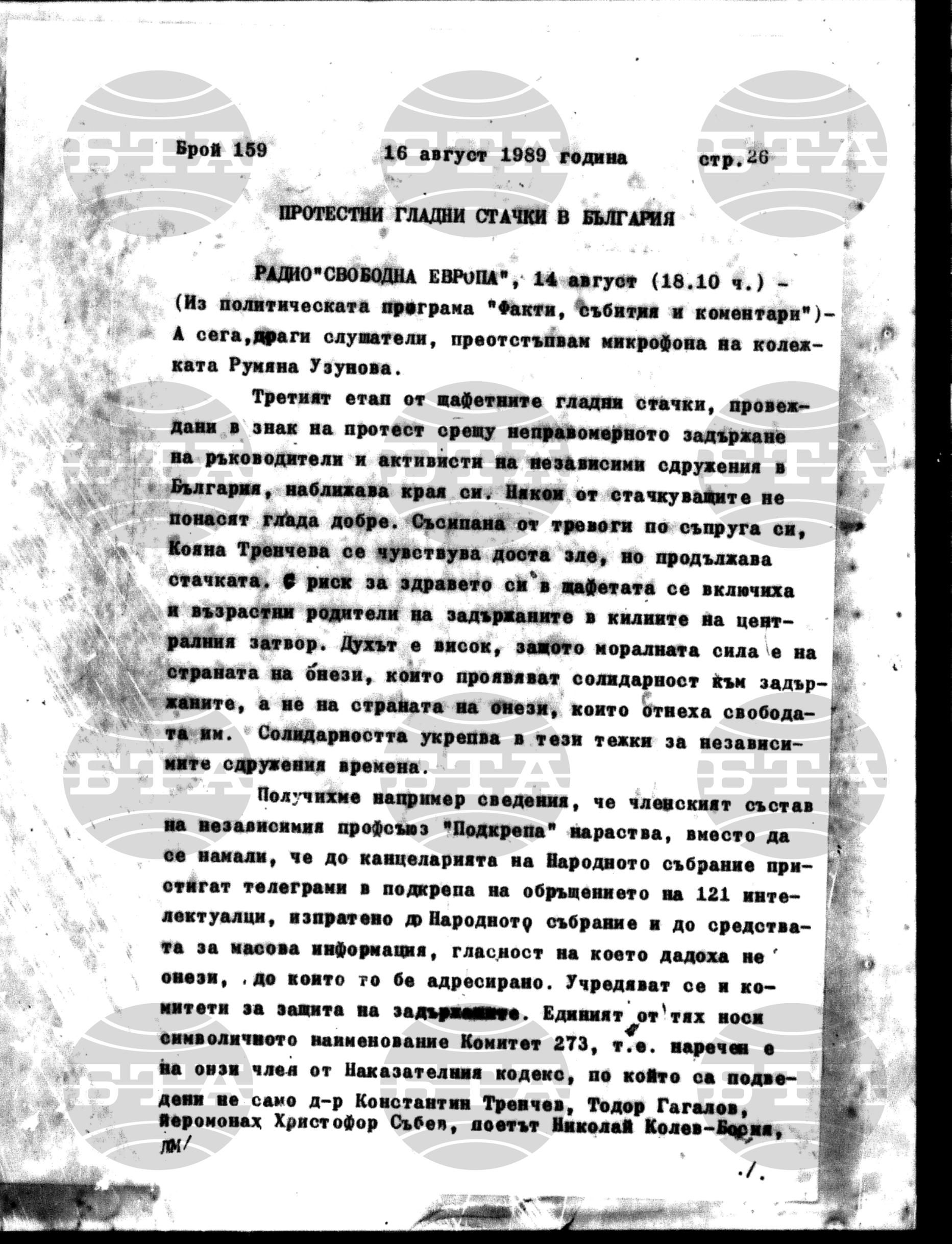 Институт за съвременни и социални теории 16 август - 17 август 1989