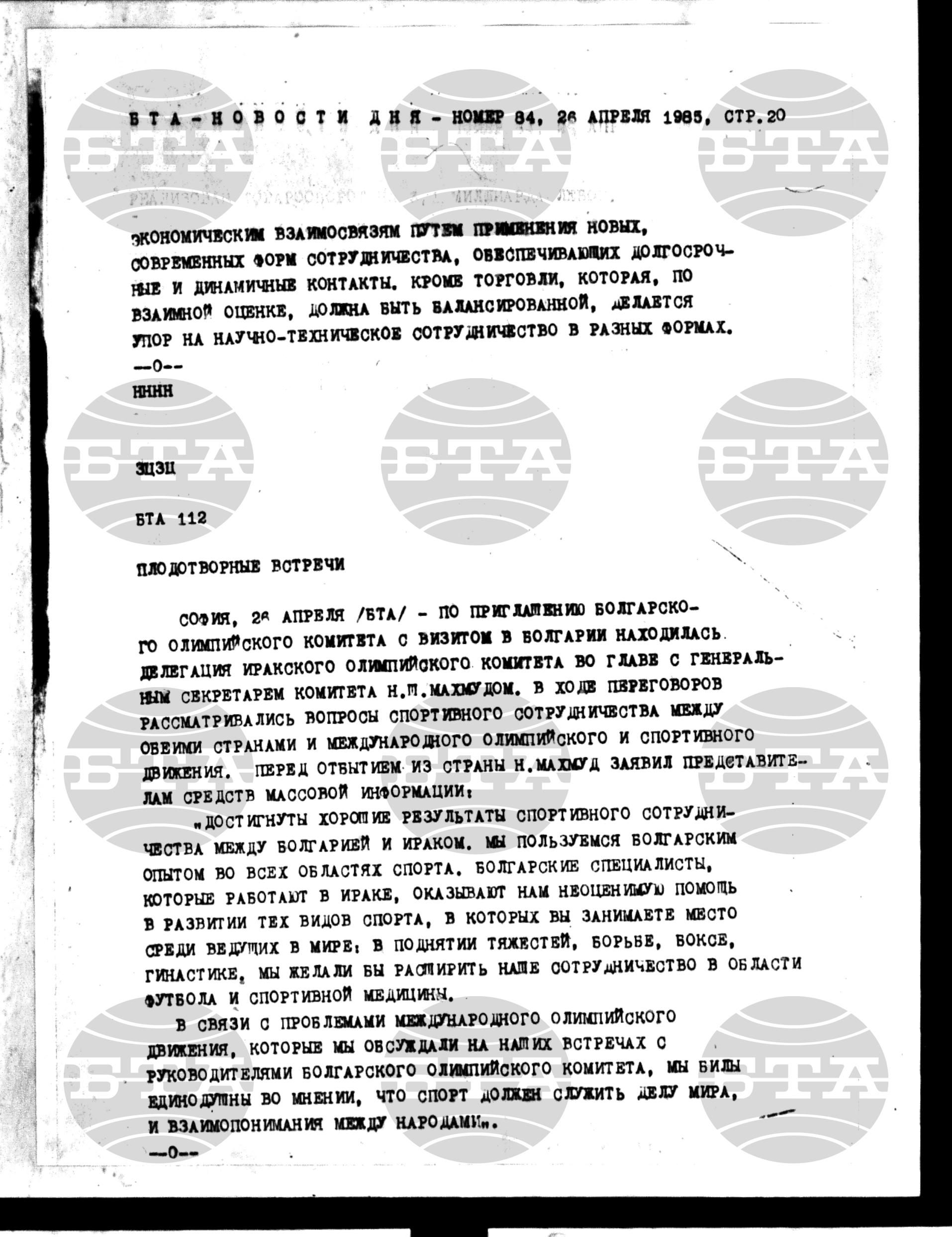 Новости дня - Новото от деня 26 април - 7 май 1985