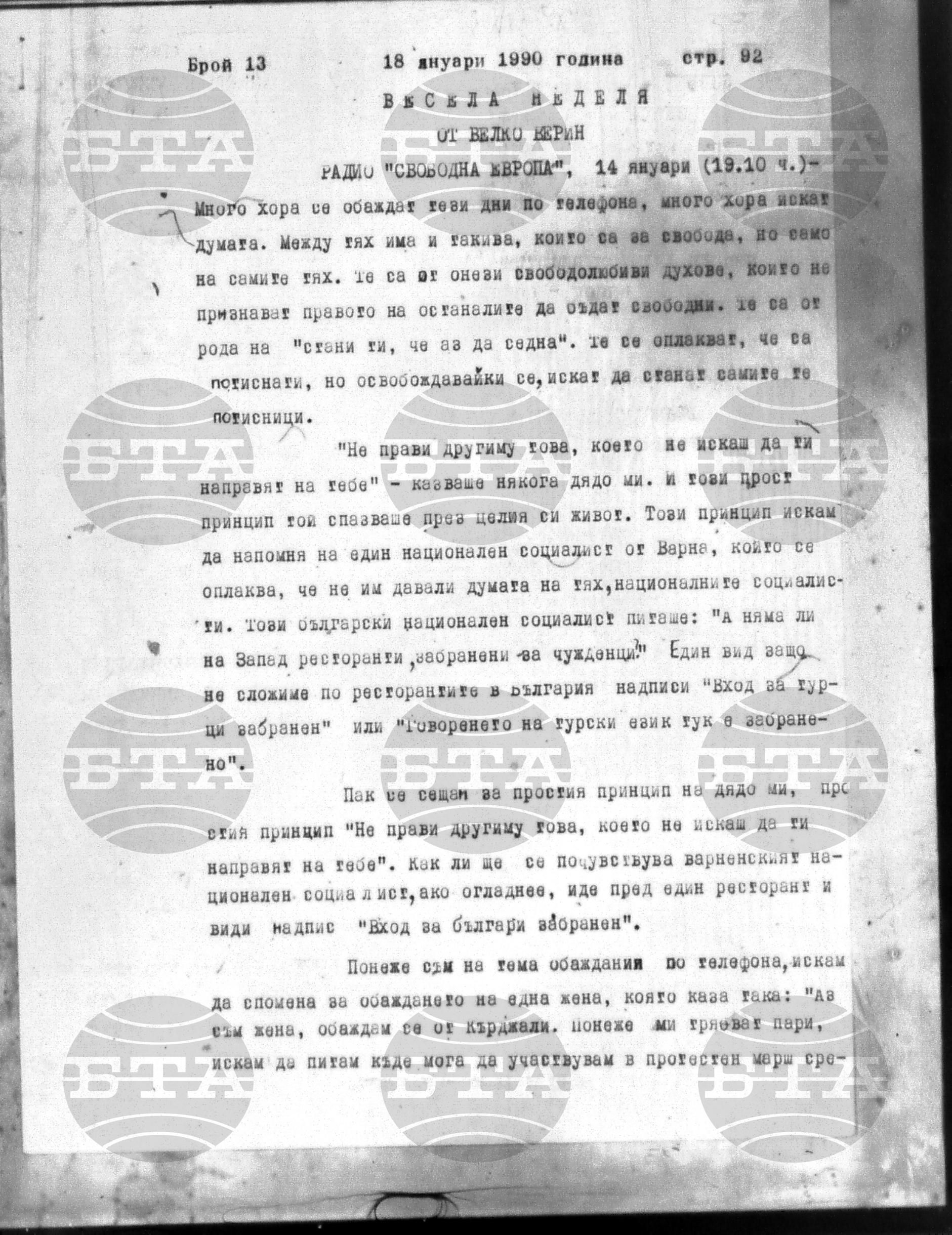 Институт за съвременни и социални теории 18 януари - 22 януари 1990