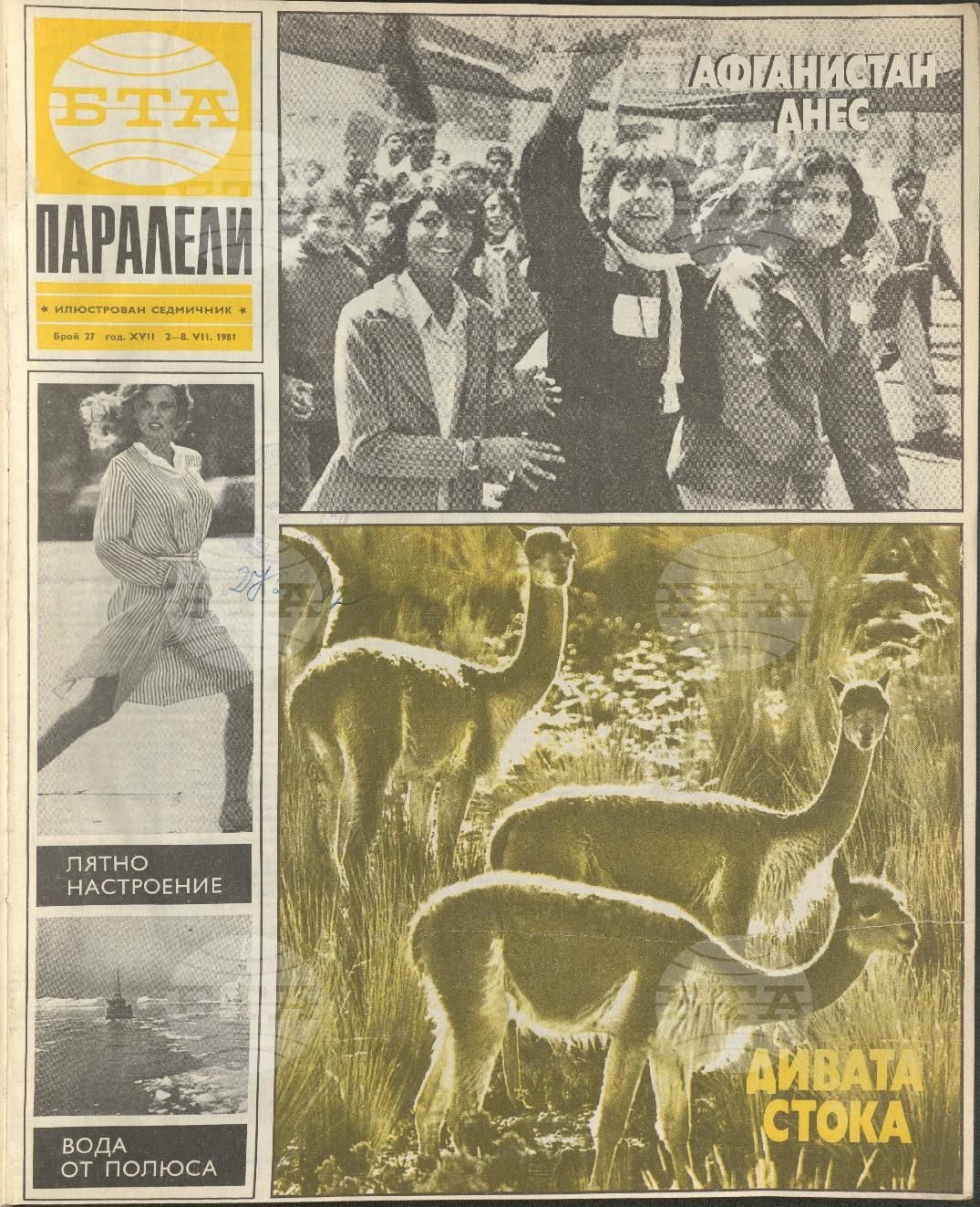 Паралели 1 - 52 брой 1981 година
