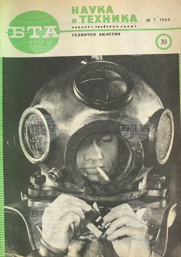Наука и техника 1 - 52 брой 1966 година