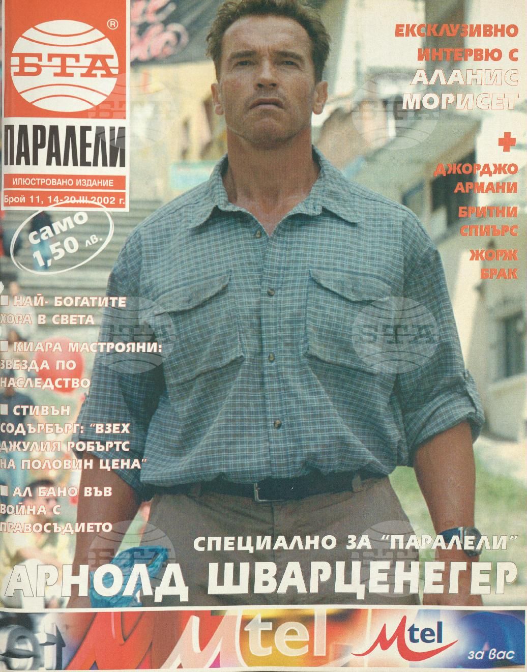 Паралели 1 - 52 брой 2002 година