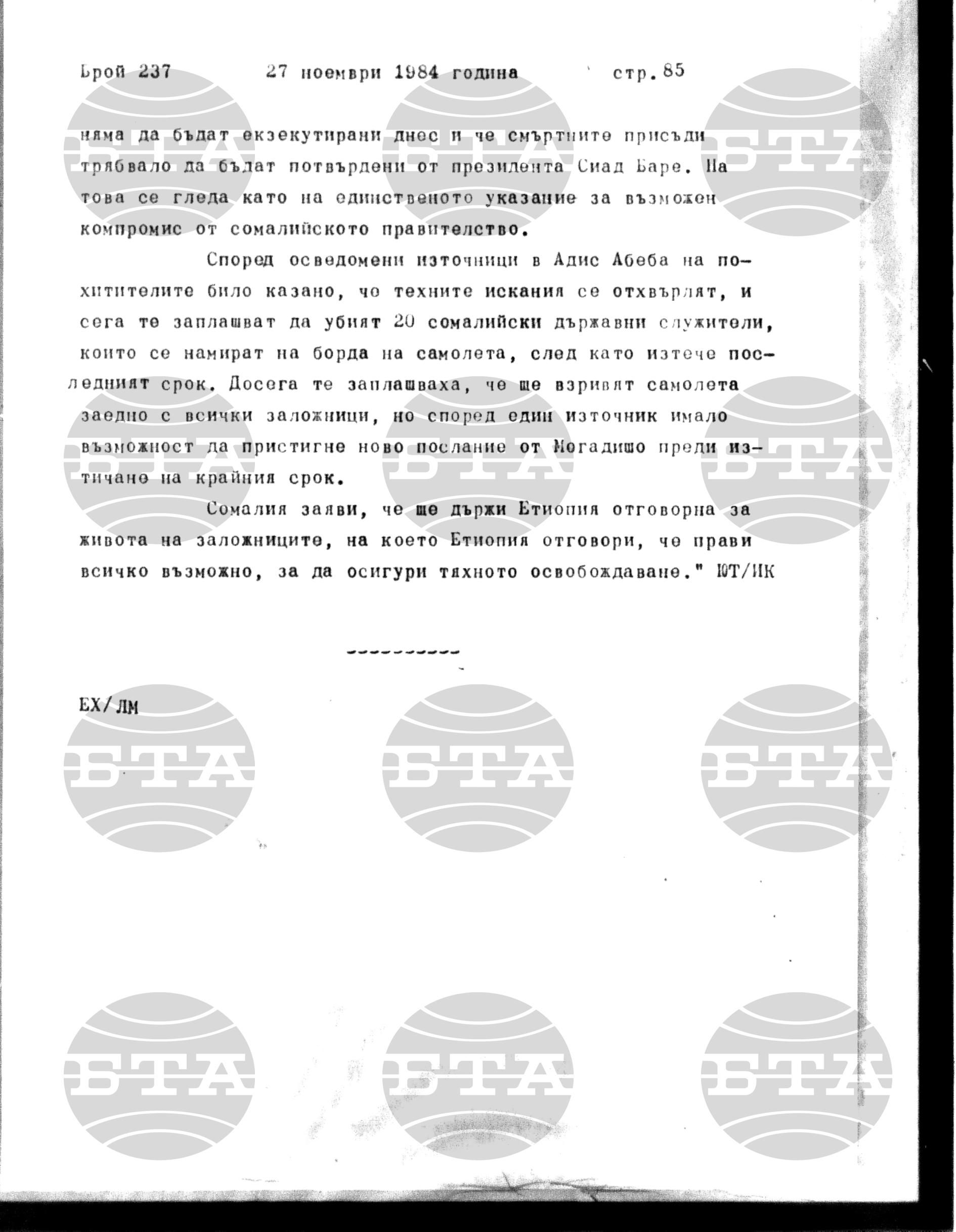 Институт за съвременни и социални теории 27 ноември - 28 ноември 1984