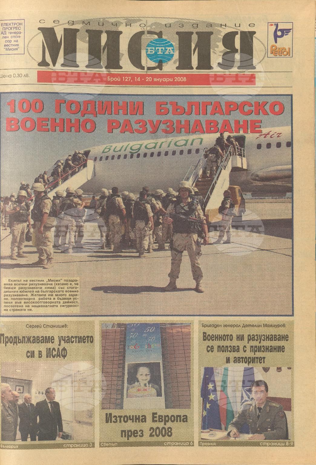 В мисия 127-153 брой 2008-2009 година