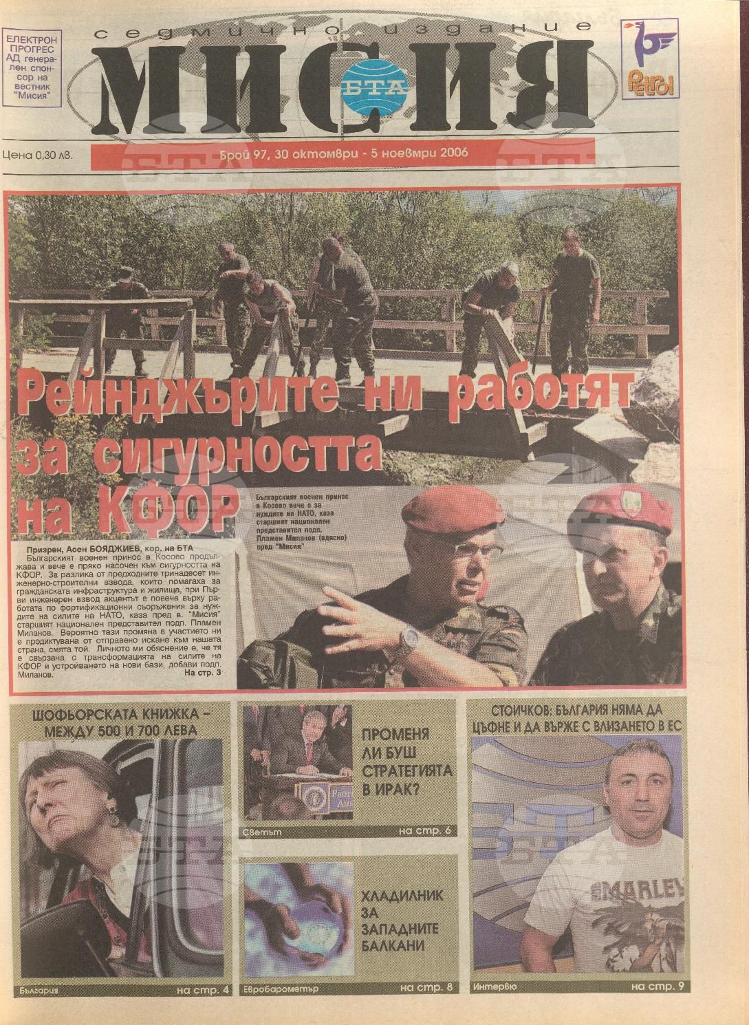 В мисия 81-101 брой 2006 година